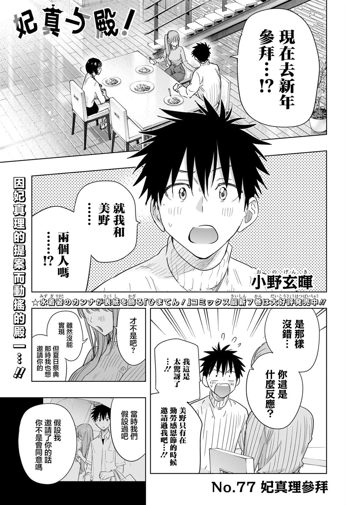 妃真与殿！漫画,第77话1图