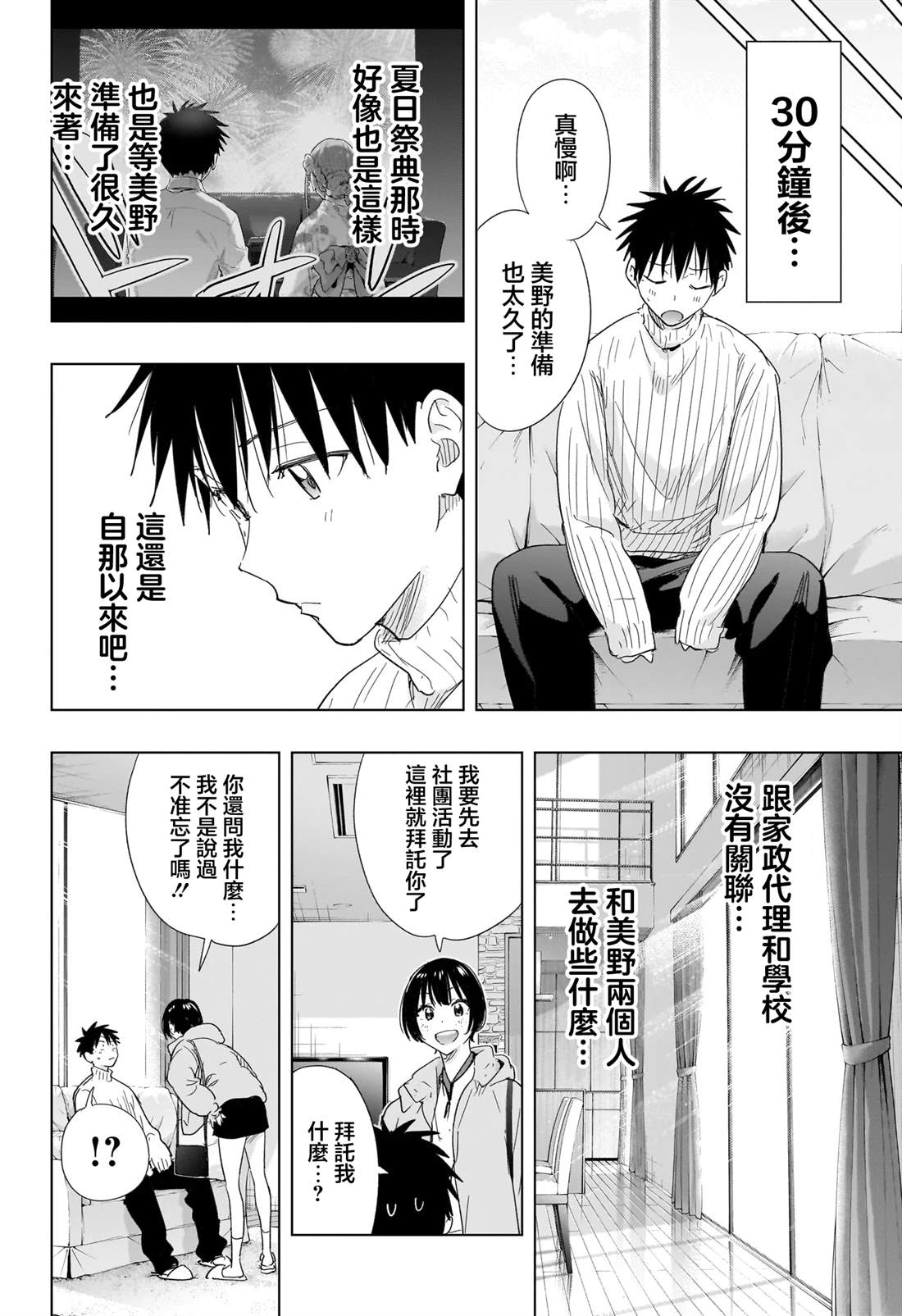 妃真与殿！漫画,第77话4图
