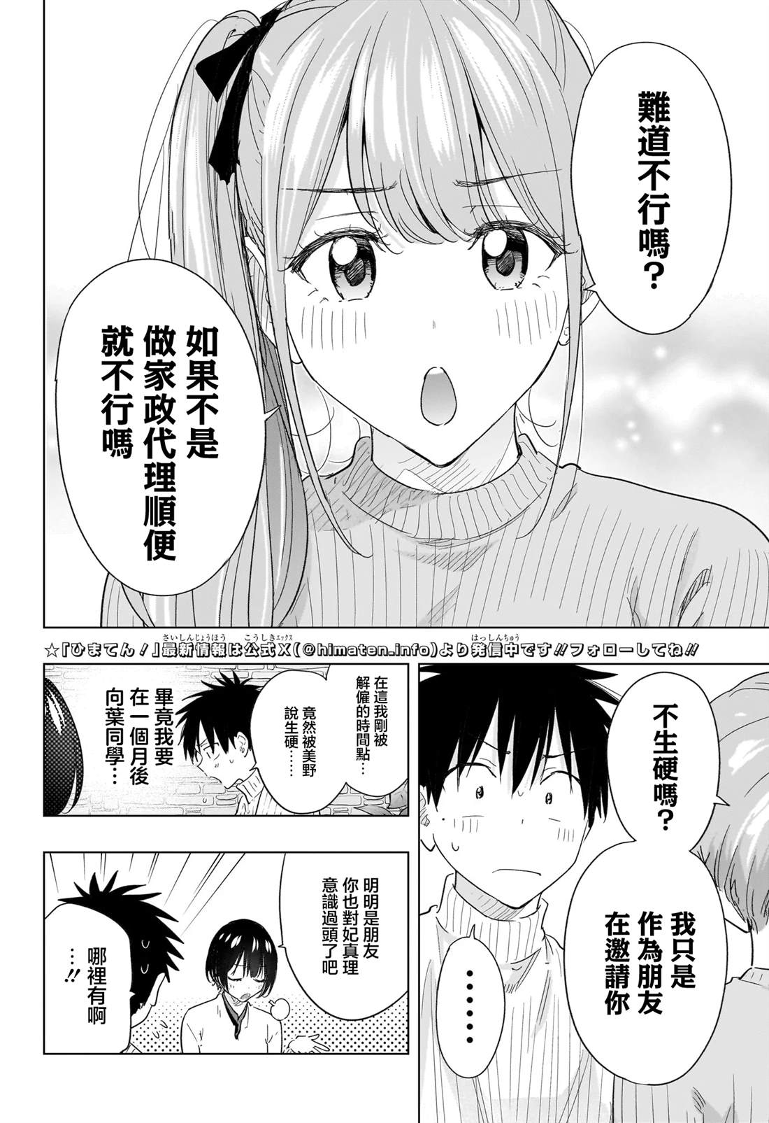妃真与殿！漫画,第77话2图