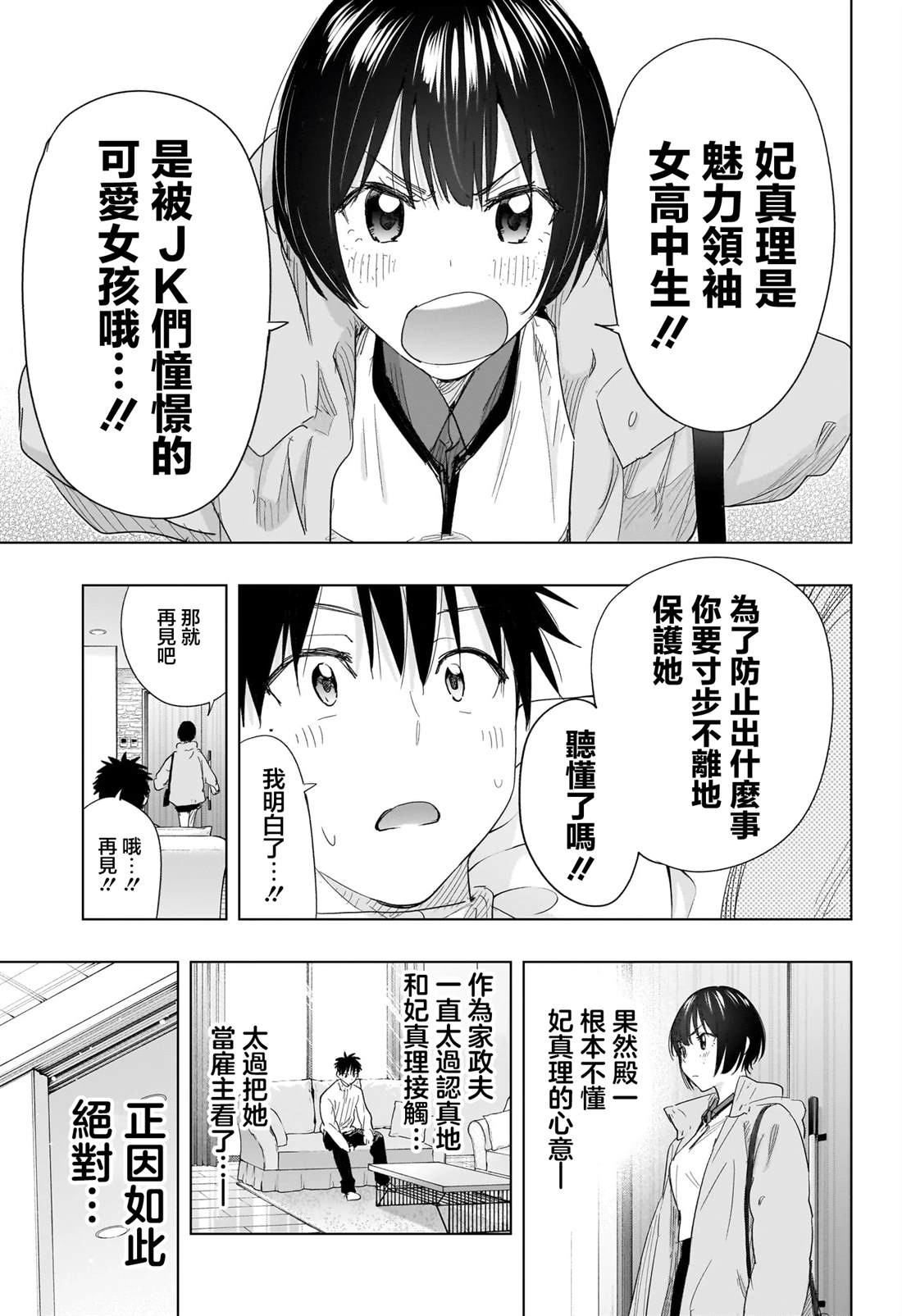 妃真与殿！漫画,第77话5图