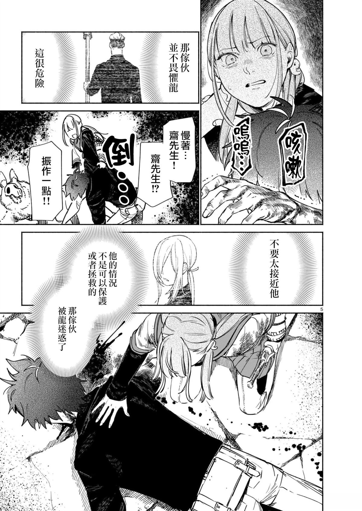 镇护厅祓龙局契约课漫画,第17.3话5图