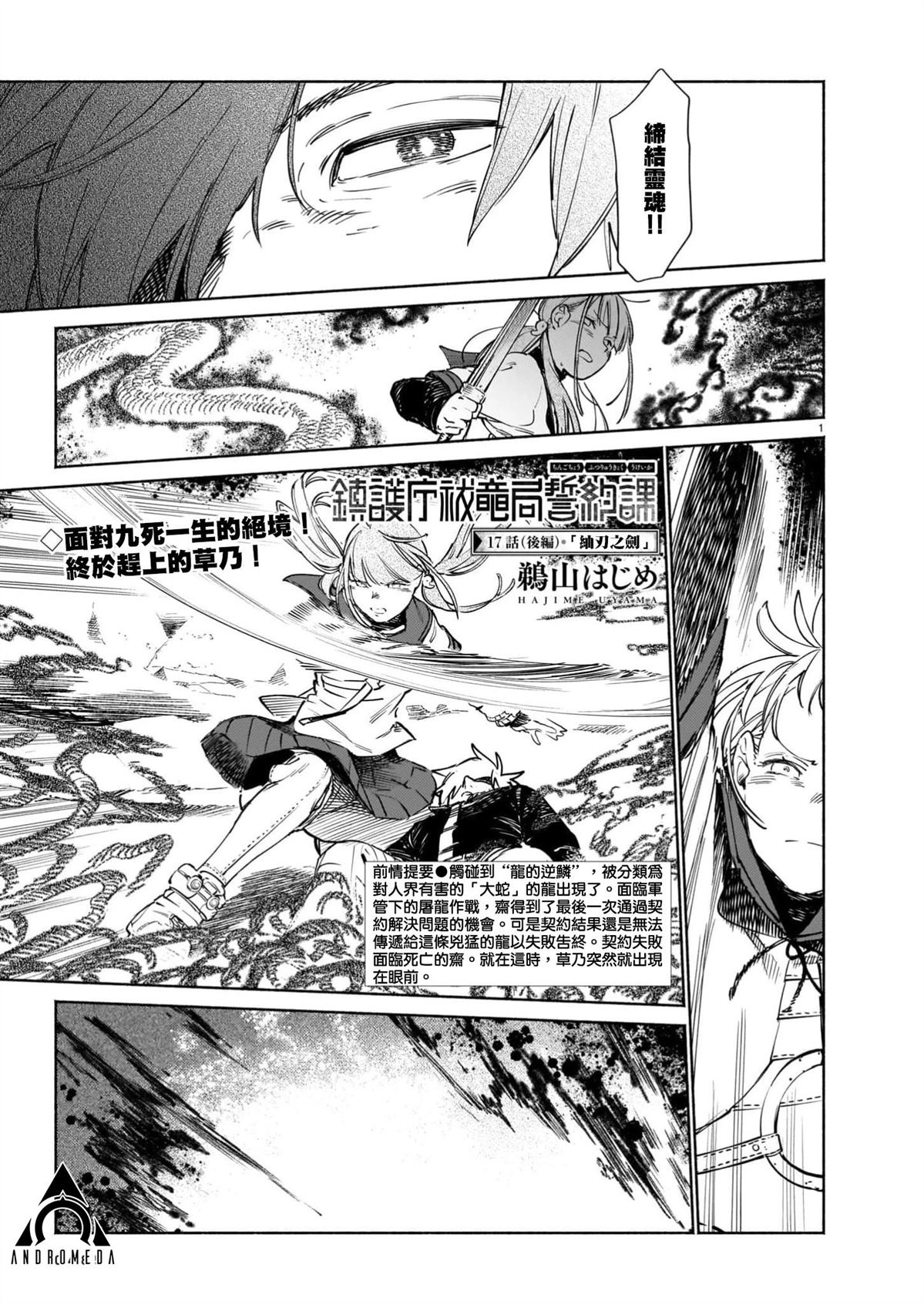 镇护厅祓龙局契约课漫画,第17.3话1图