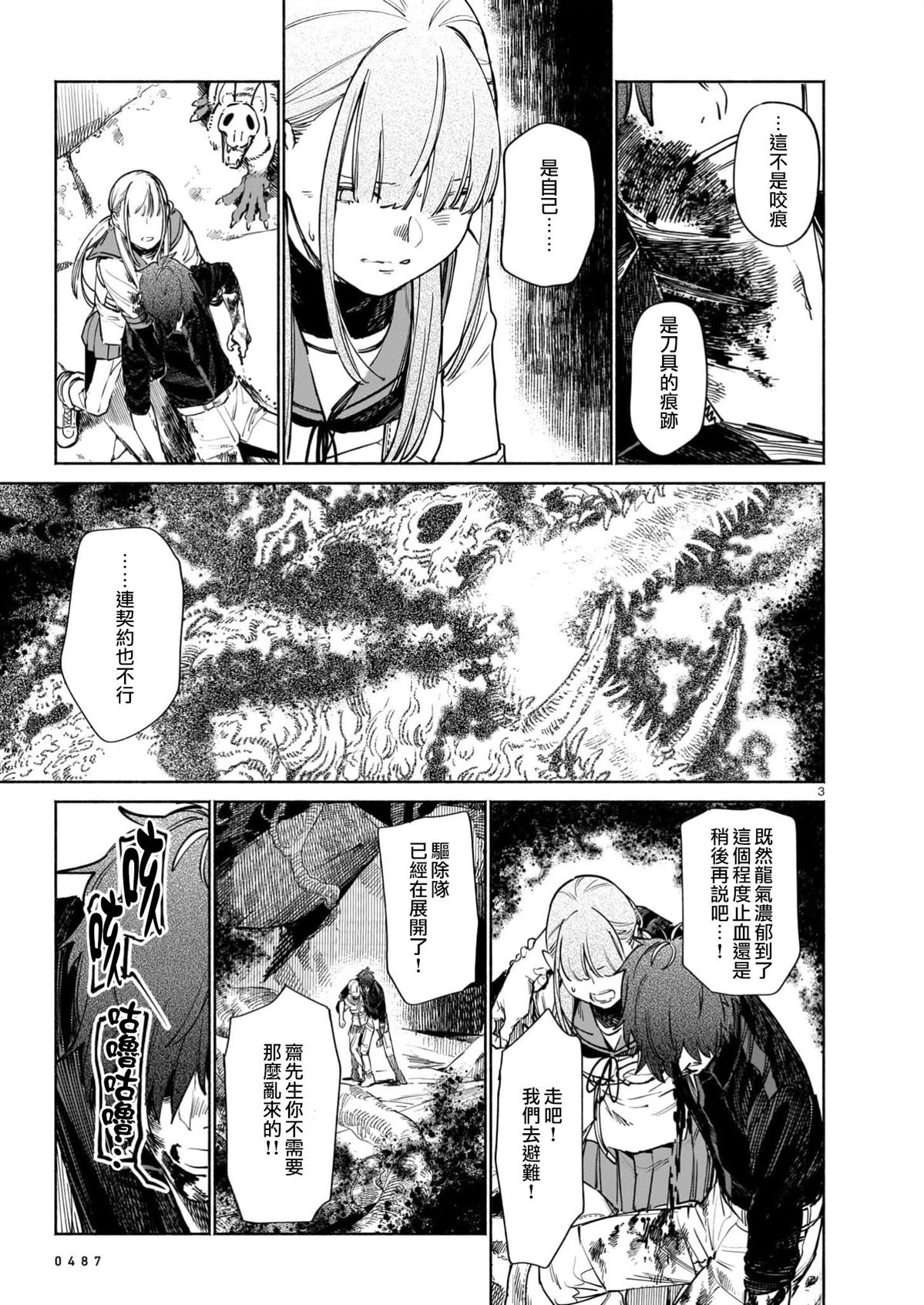 镇护厅祓龙局契约课漫画,第17.3话3图