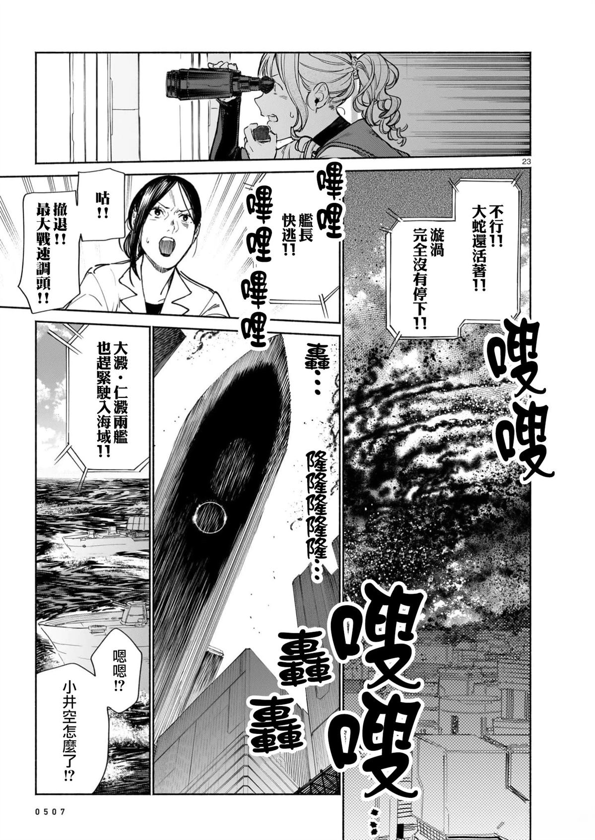 镇护厅祓龙局契约课漫画,第17.3话3图