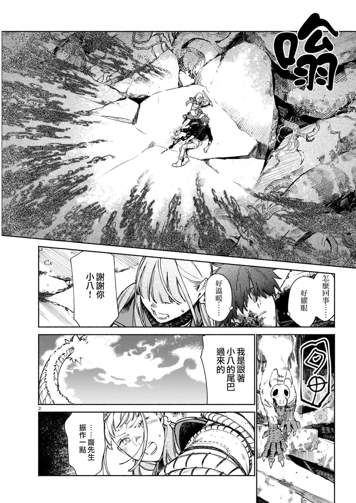 镇护厅祓龙局契约课漫画,第17.3话2图