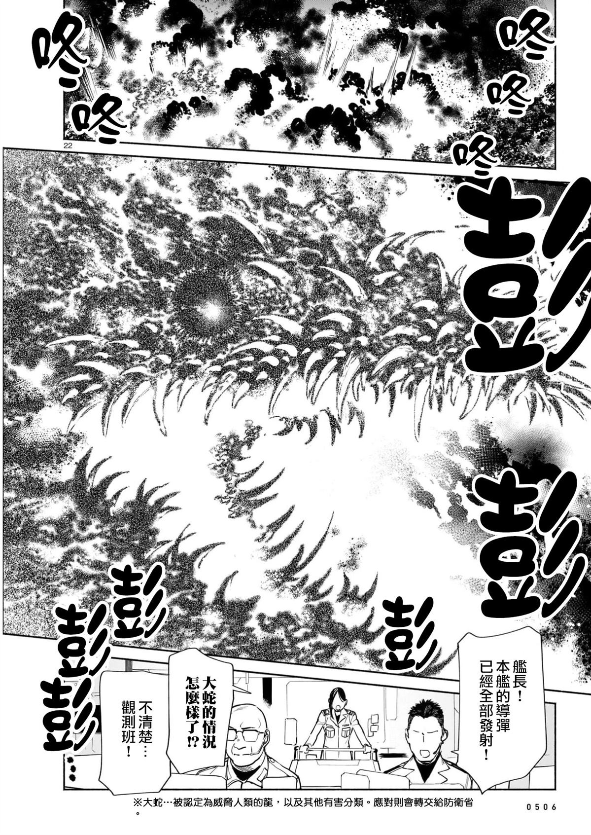 镇护厅祓龙局契约课漫画,第17.3话2图