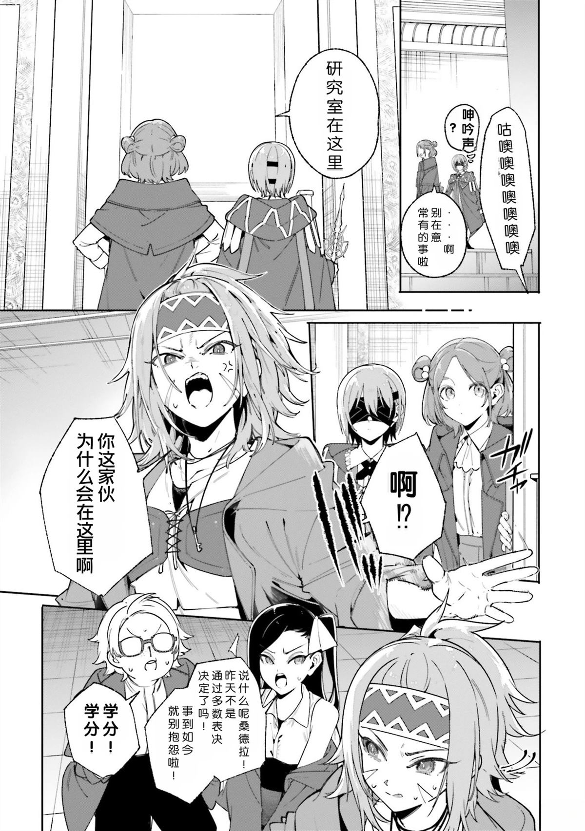魔术师库丘林宝具漫画,第28话3图