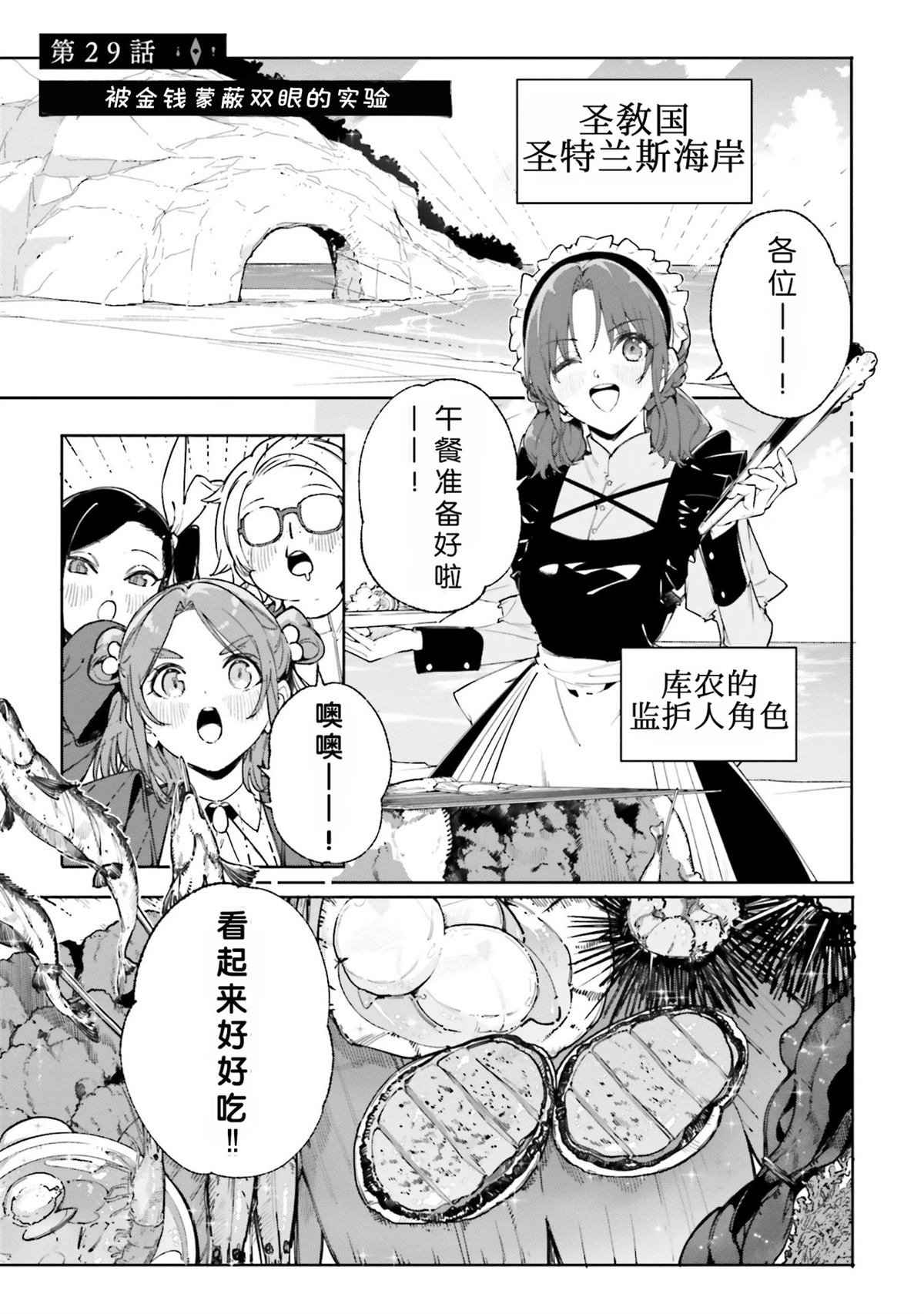 魔术师库丘林宝具漫画,第29话1图