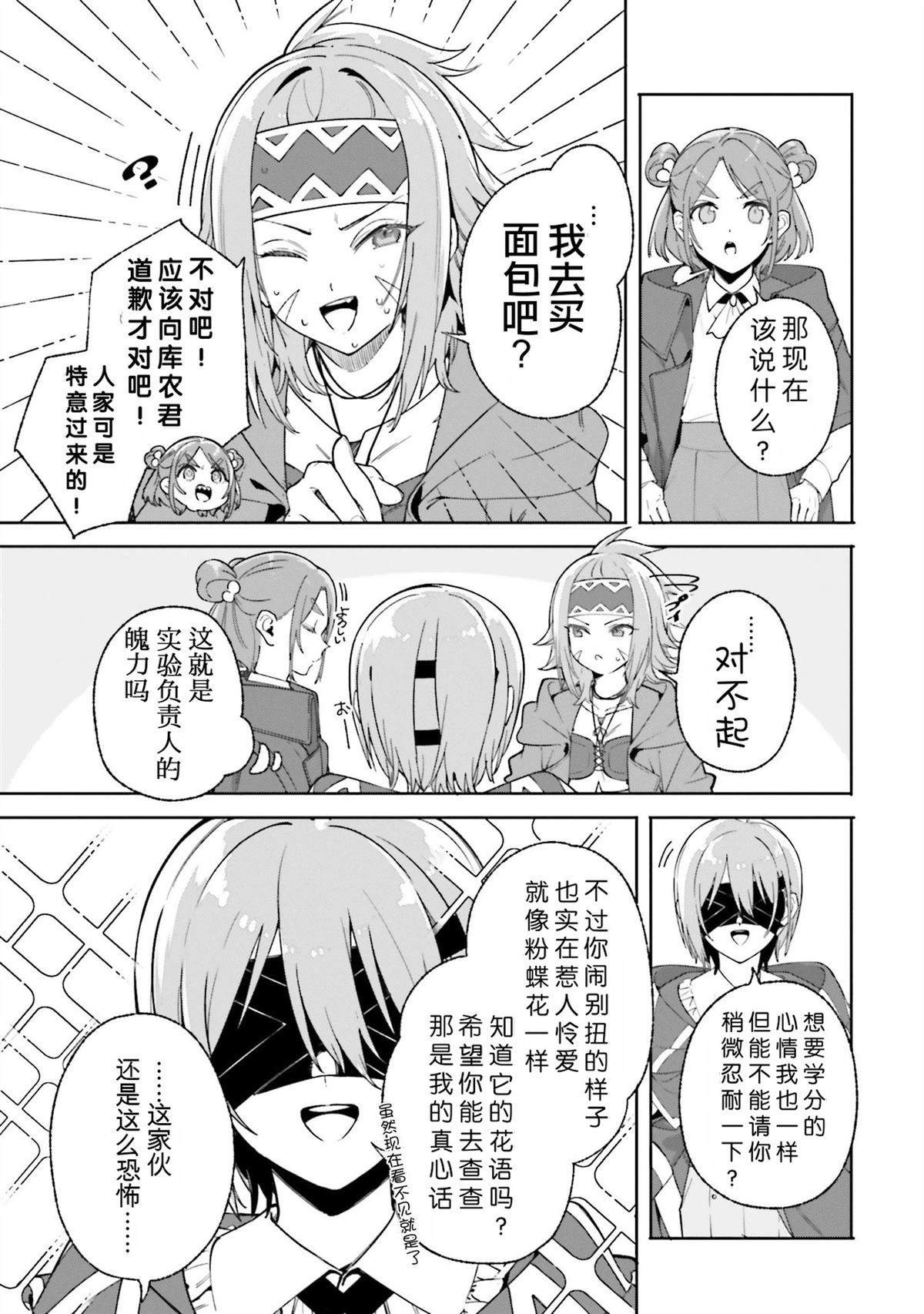 魔术师库丘林宝具漫画,第28话5图