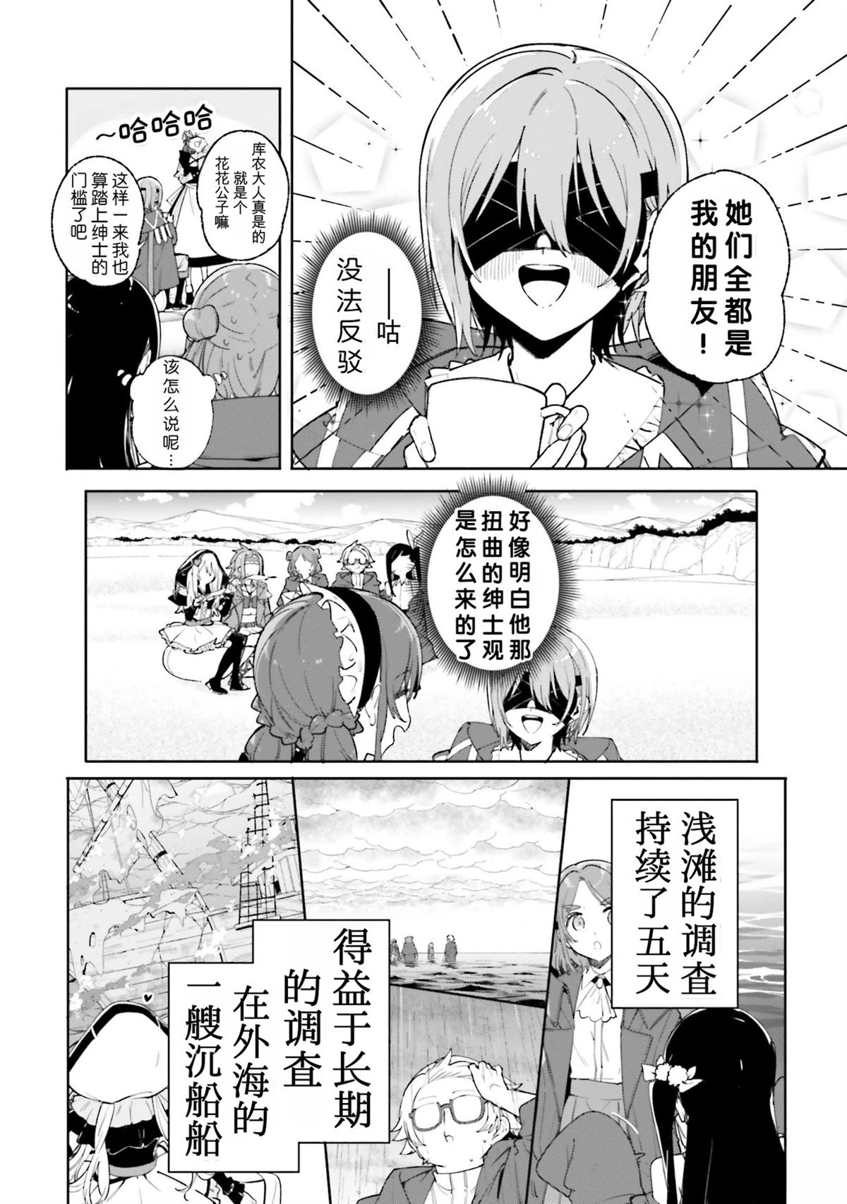 魔术师库丘林宝具漫画,第29话4图