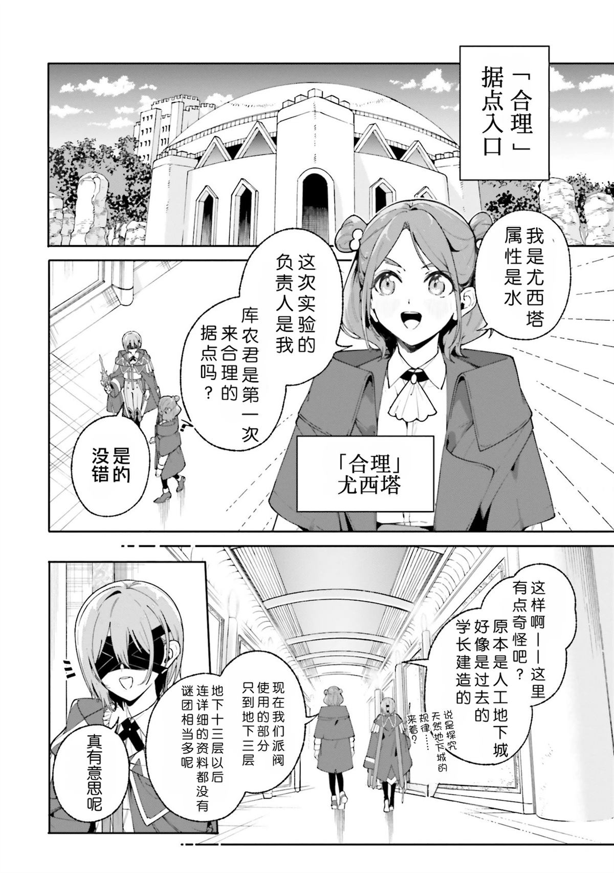 魔术师库丘林宝具漫画,第28话2图