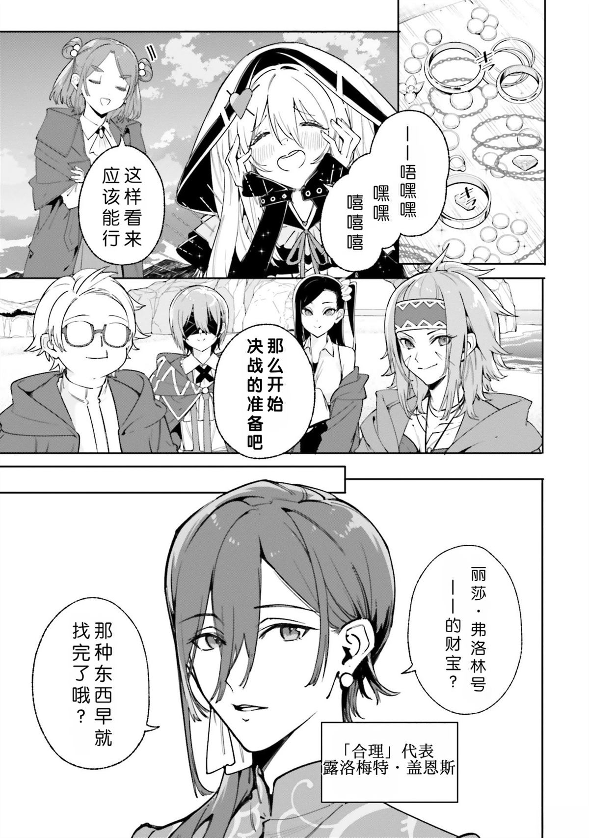 魔术师库丘林宝具漫画,第29话5图