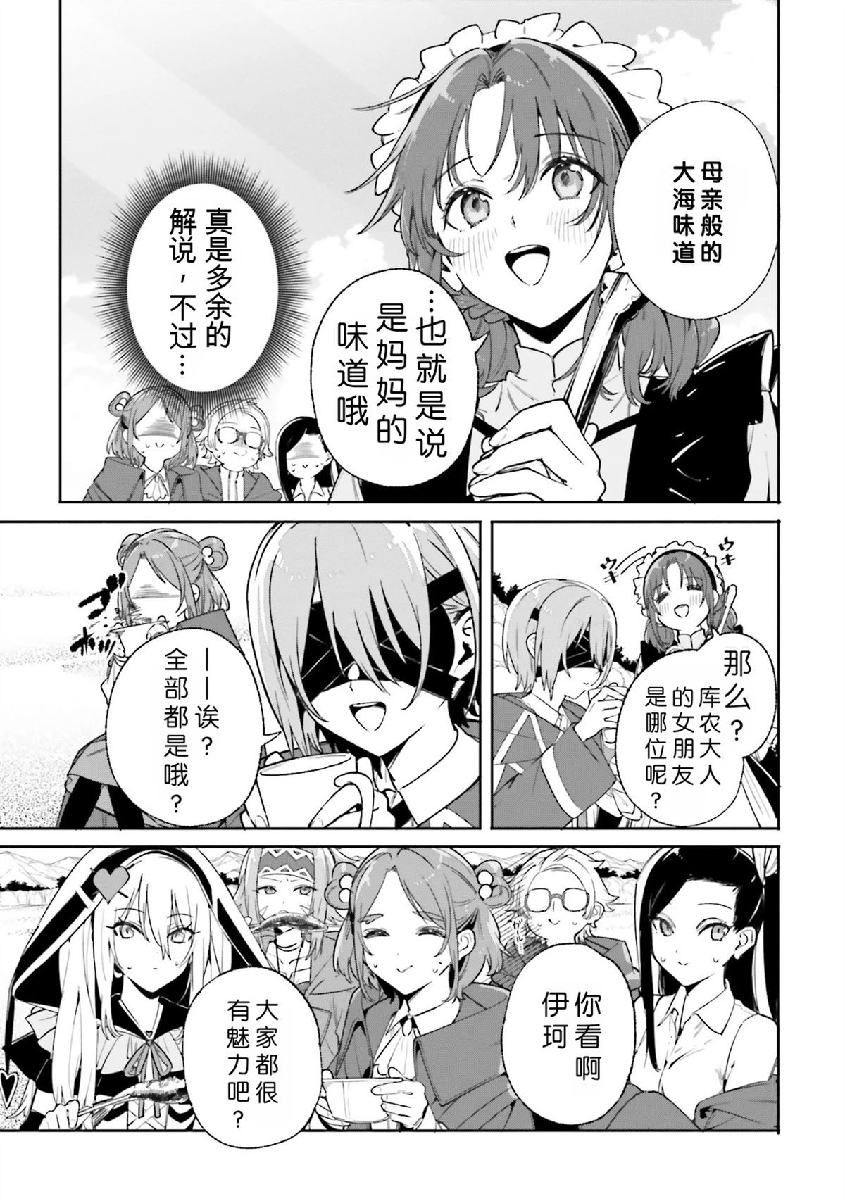 魔术师库丘林宝具漫画,第29话3图