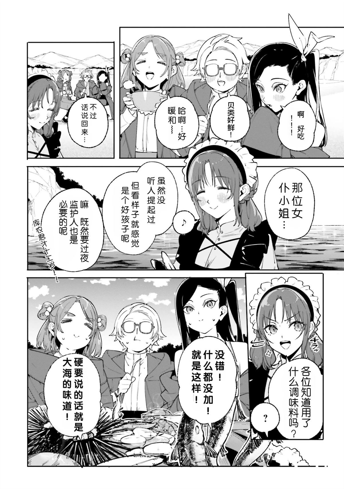 魔术师库丘林宝具漫画,第29话2图