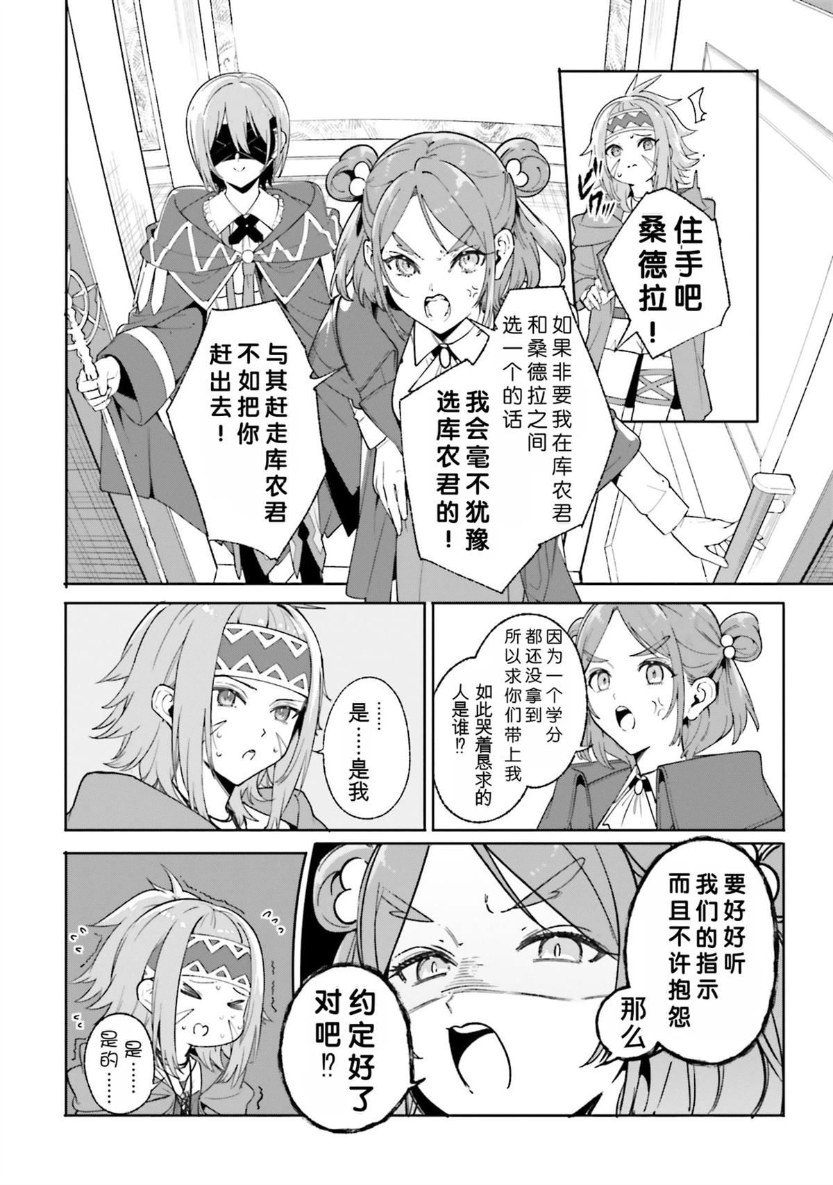 魔术师库丘林宝具漫画,第28话4图