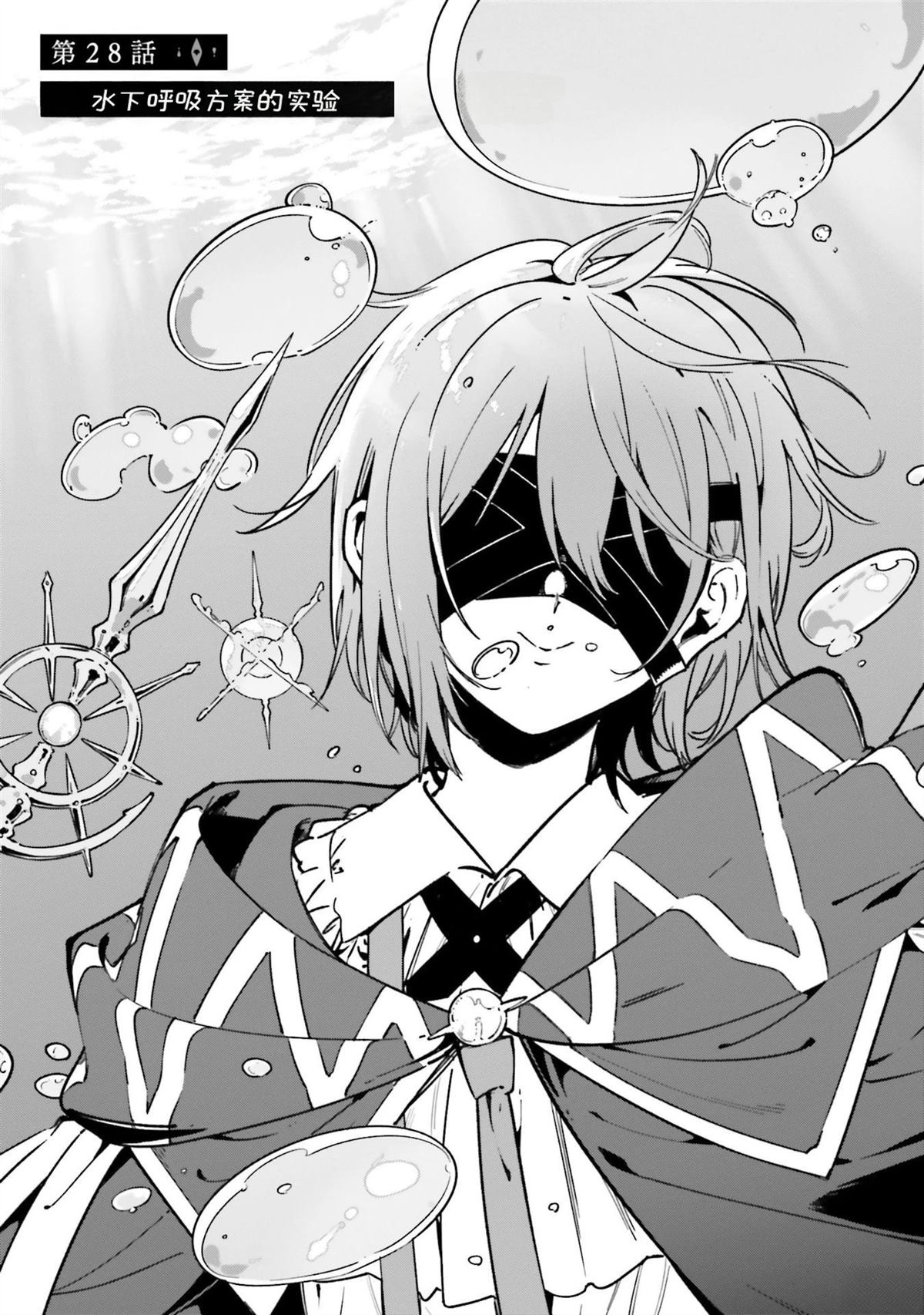 魔术师库丘林宝具漫画,第28话1图