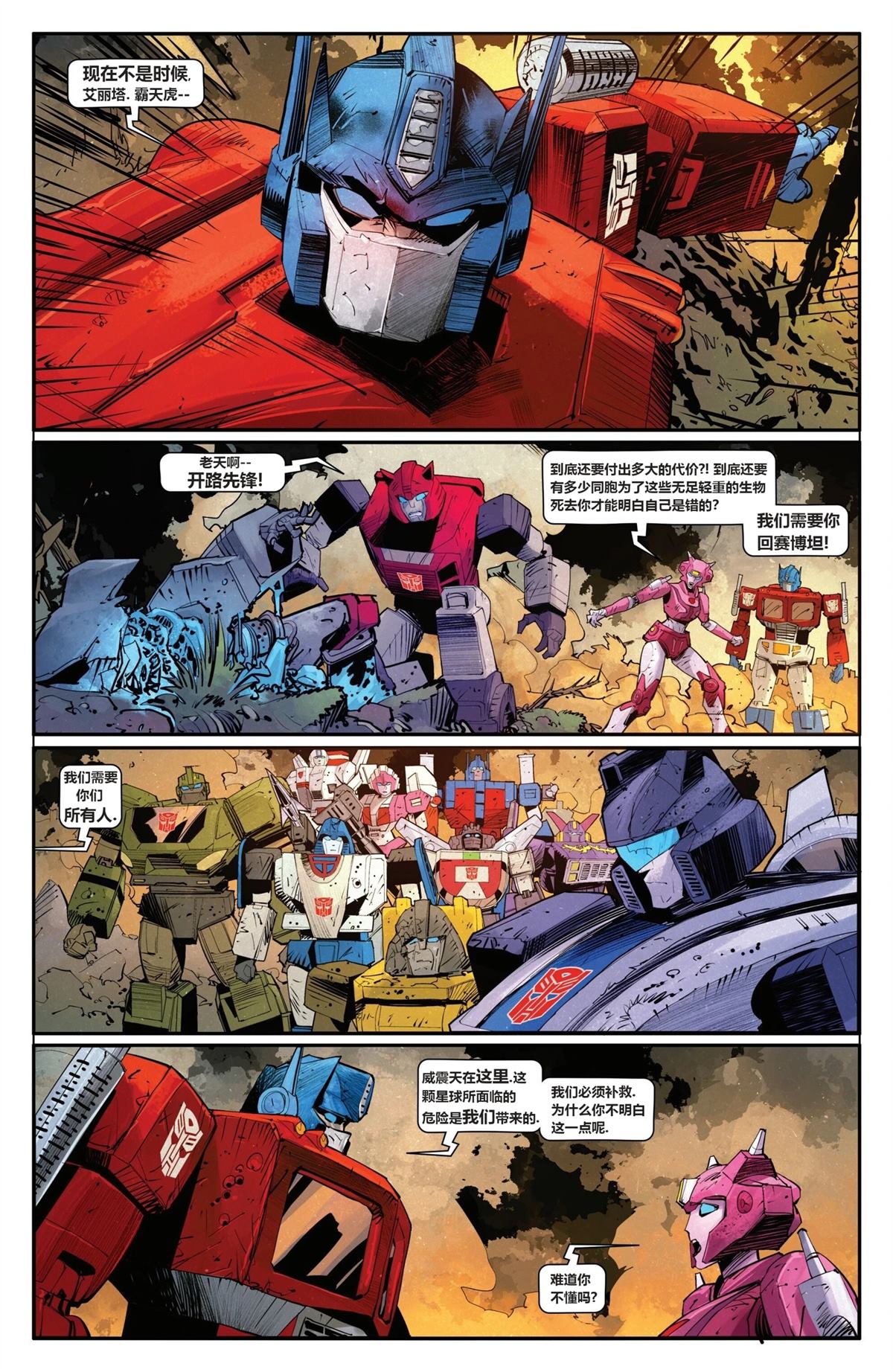 变形金刚漫画2023宇宙漫画,第30话3图
