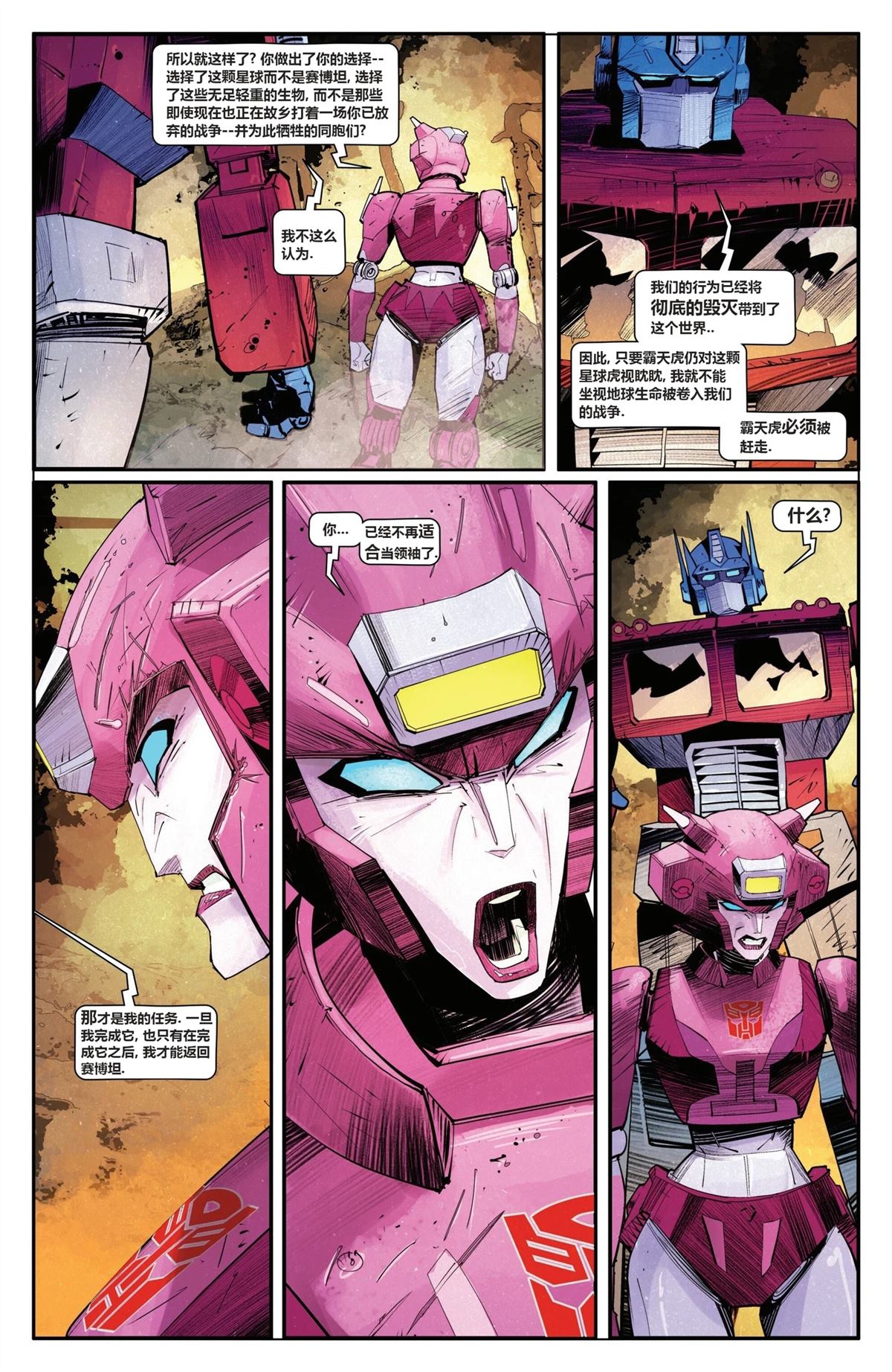 变形金刚漫画2023宇宙漫画,第30话5图