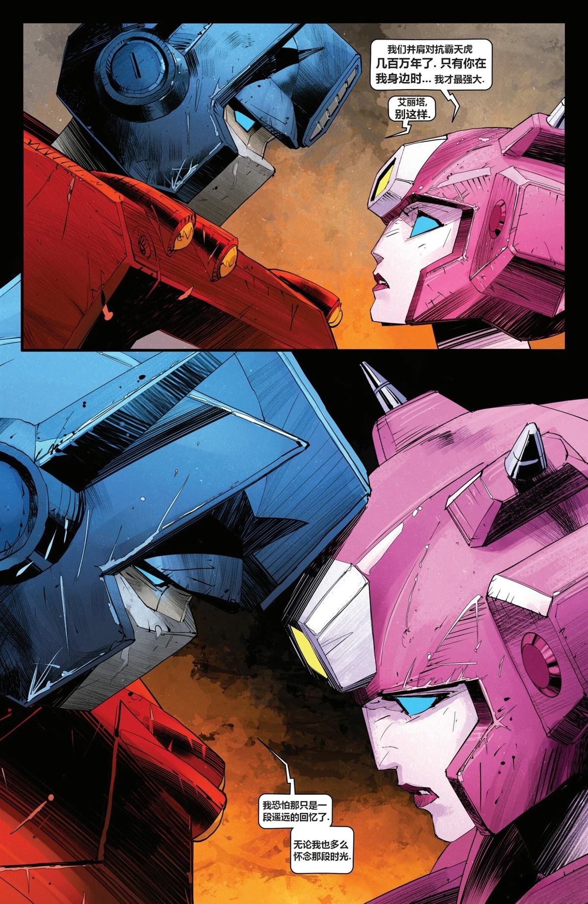 变形金刚漫画2023宇宙漫画,第30话4图