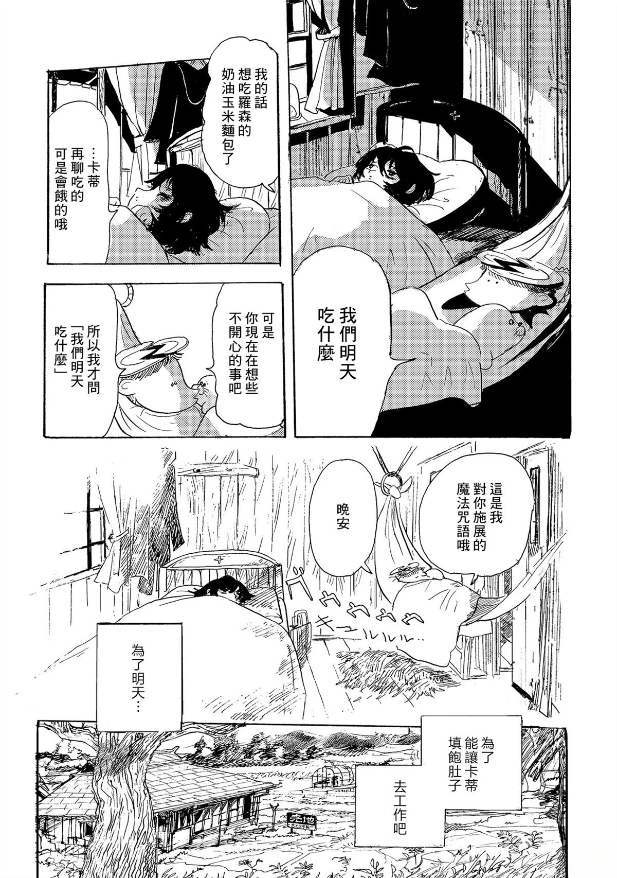 河童卡蒂与被诅咒之人的爱漫画,第10话5图