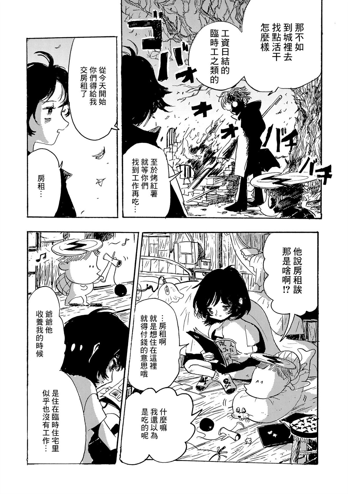 河童卡蒂与被诅咒之人的爱漫画,第10话3图