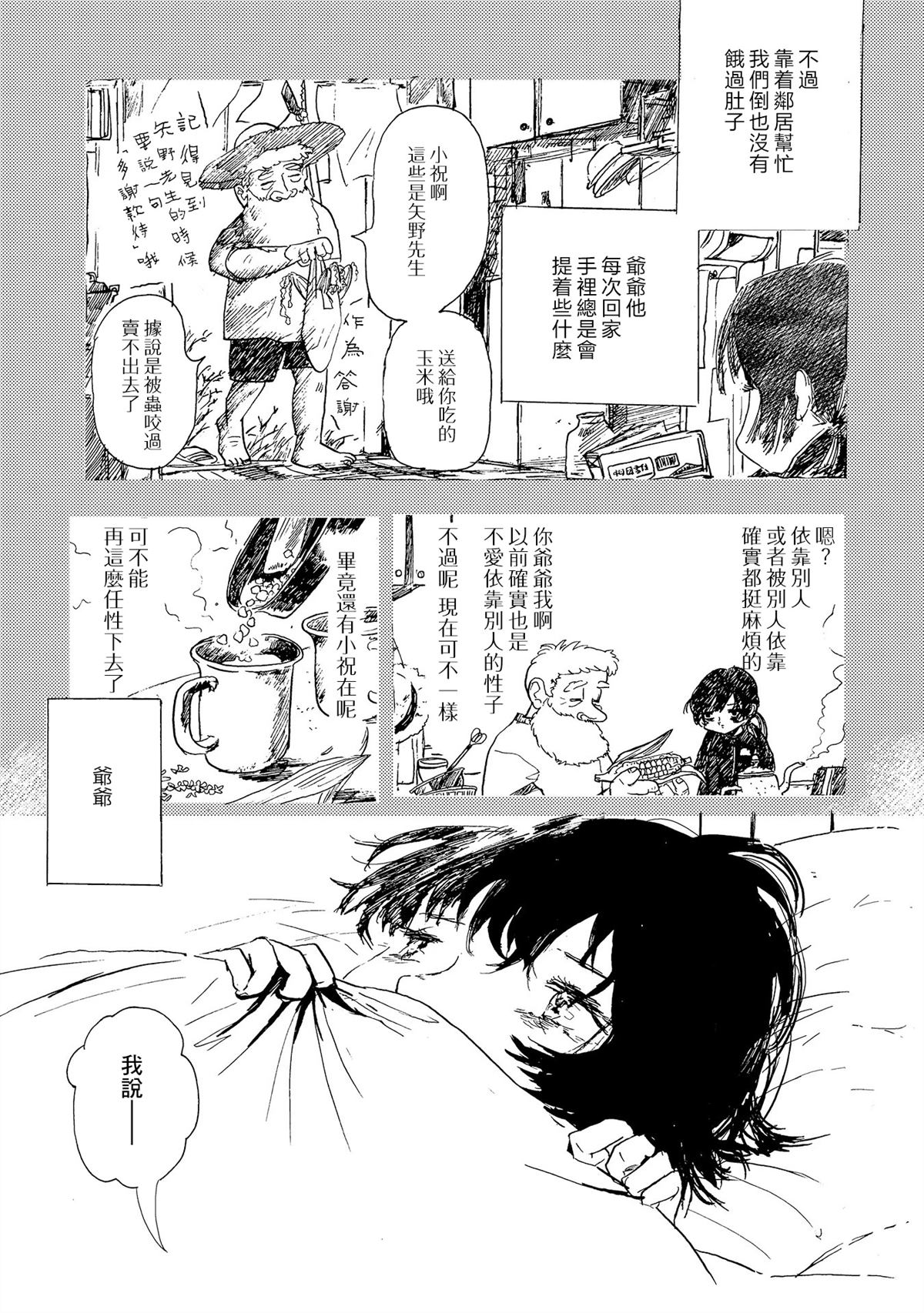 河童卡蒂与被诅咒之人的爱漫画,第10话4图