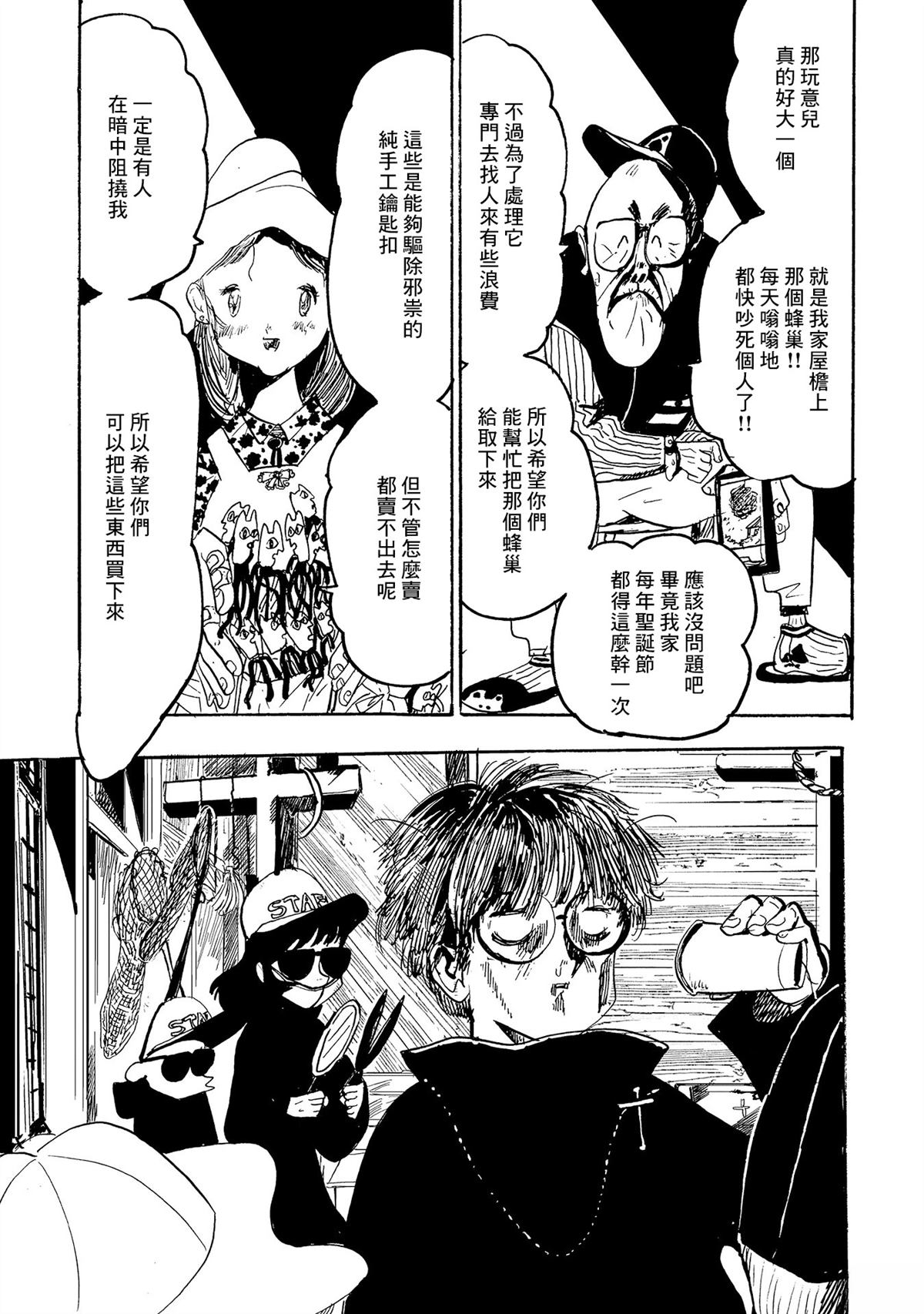 河童卡蒂与被诅咒之人的爱漫画,第10话1图