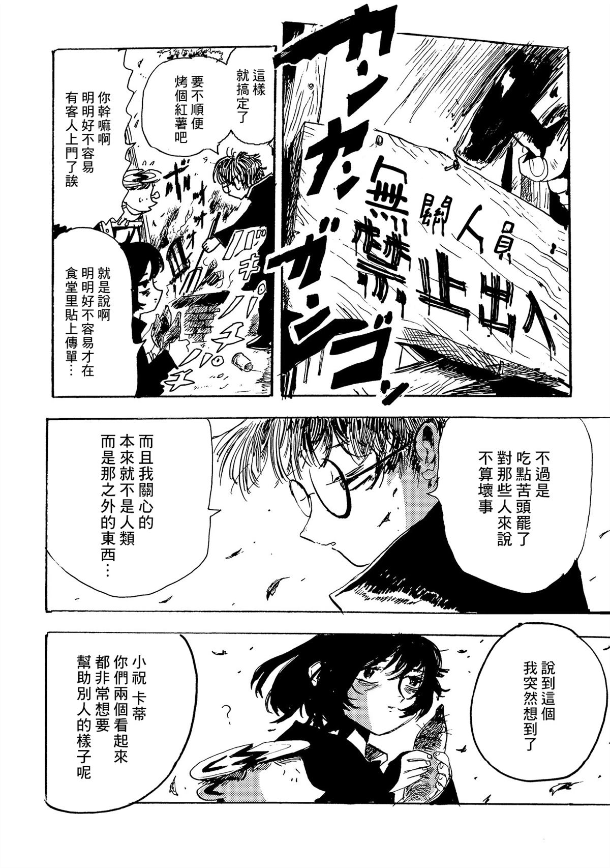 河童卡蒂与被诅咒之人的爱漫画,第10话2图