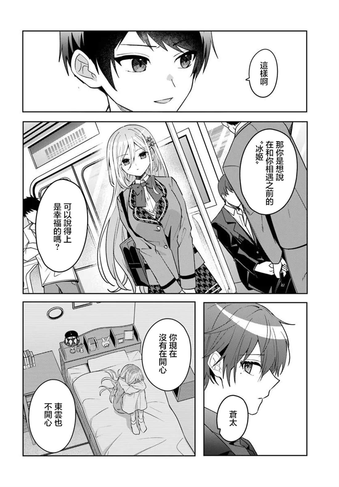 关于帮助了其他学校的冰姬后开始当朋友这件事漫画,第16.2话4图