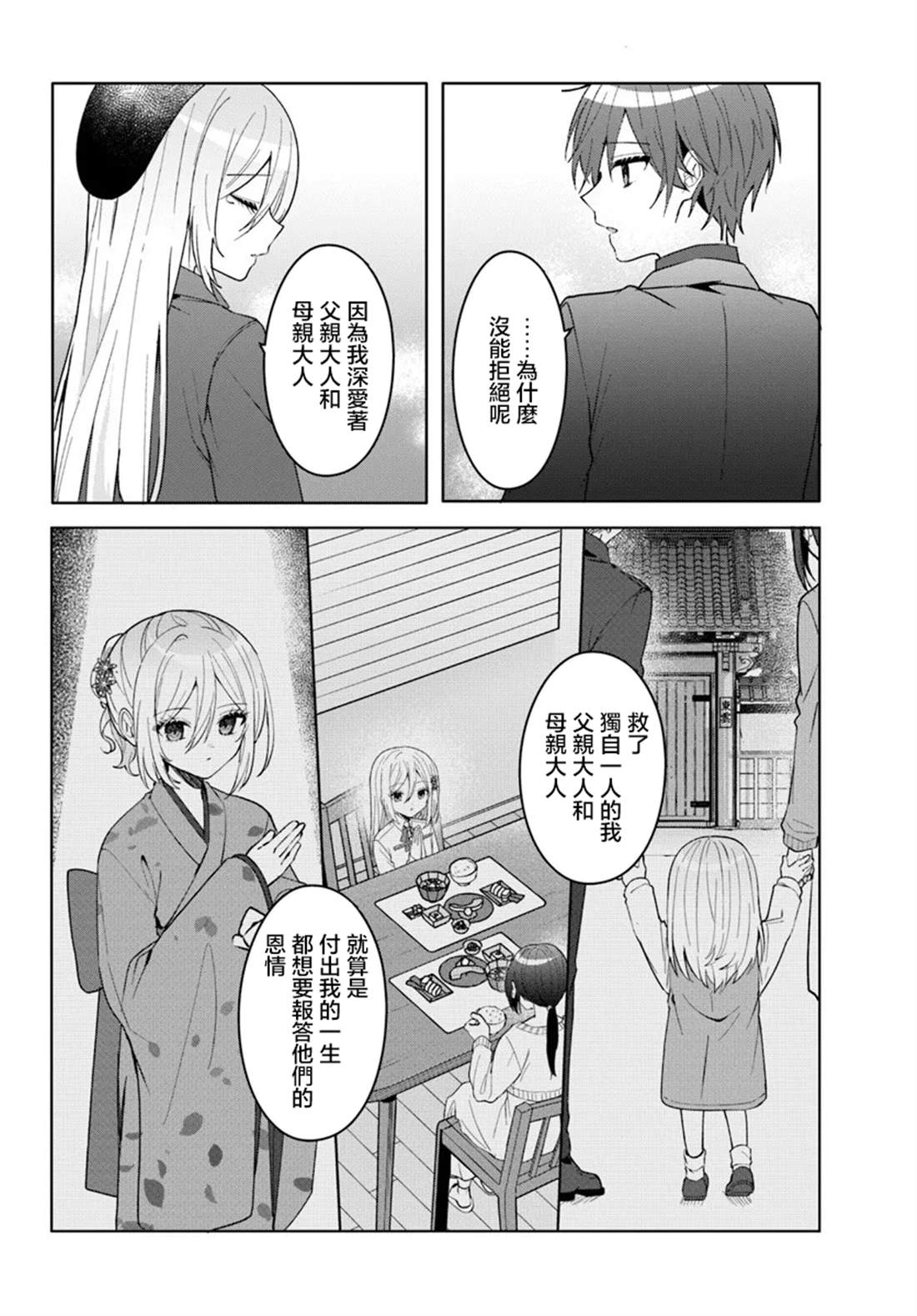 关于帮助了其他学校的冰姬后开始当朋友这件事漫画,第15.2话3图
