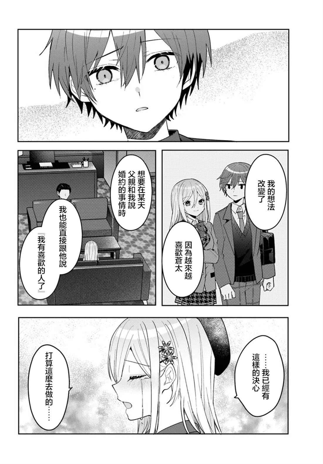 关于帮助了其他学校的冰姬后开始当朋友这件事漫画,第15.2话1图