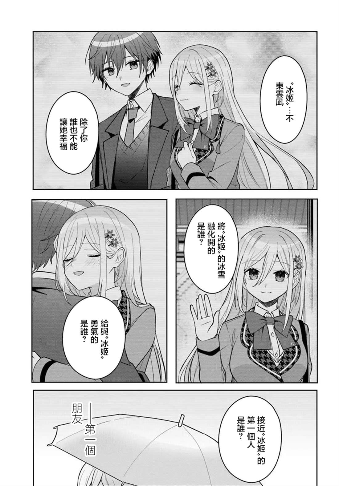 关于帮助了其他学校的冰姬后开始当朋友这件事漫画,第16.2话5图