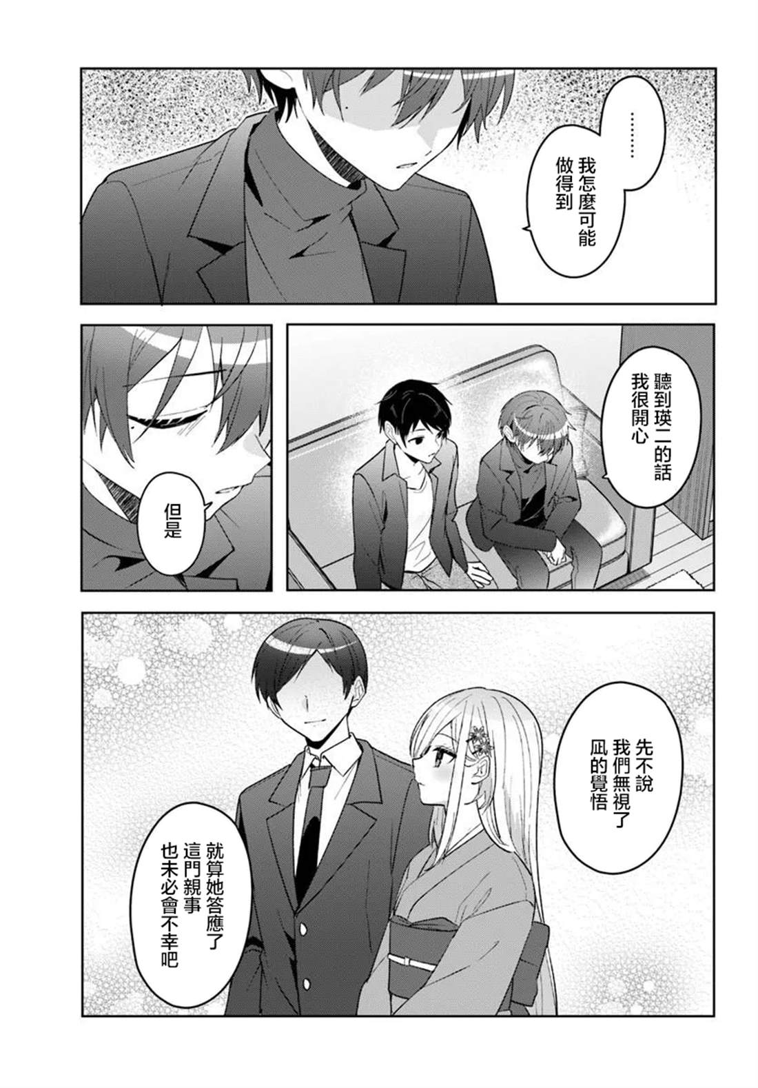 关于帮助了其他学校的冰姬后开始当朋友这件事漫画,第16.2话3图