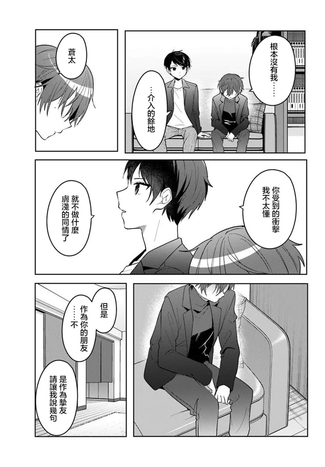 关于帮助了其他学校的冰姬后开始当朋友这件事漫画,第16.2话1图