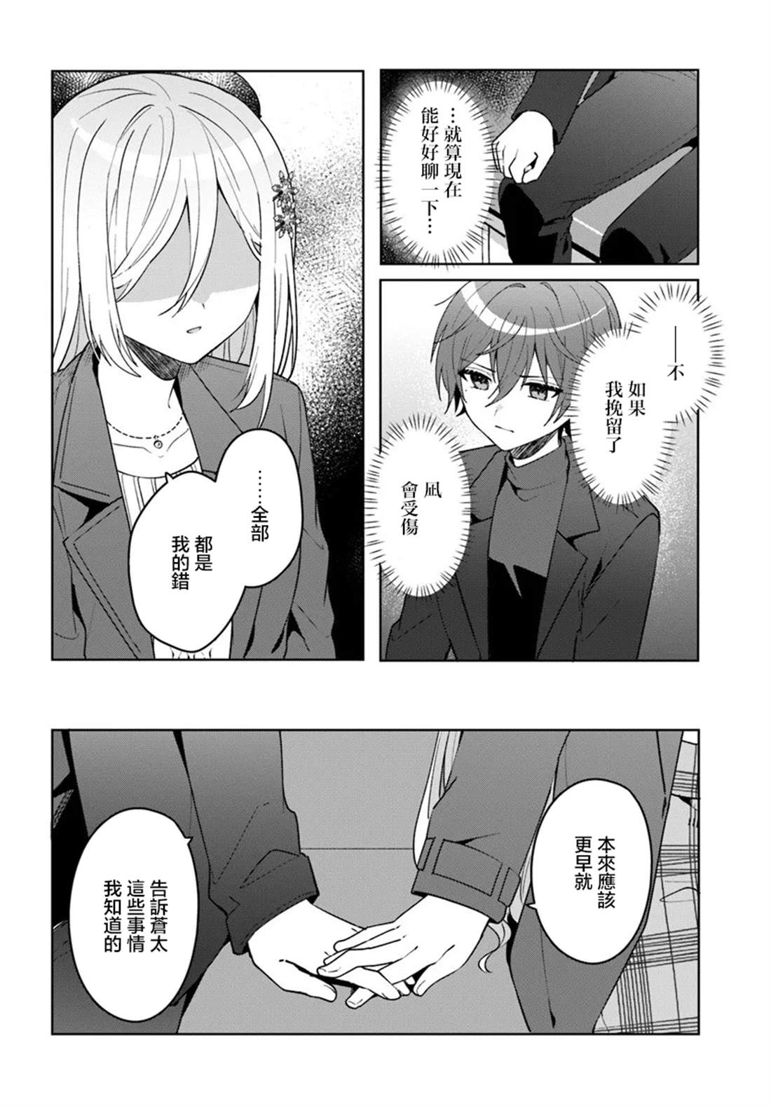 关于帮助了其他学校的冰姬后开始当朋友这件事漫画,第15.2话5图