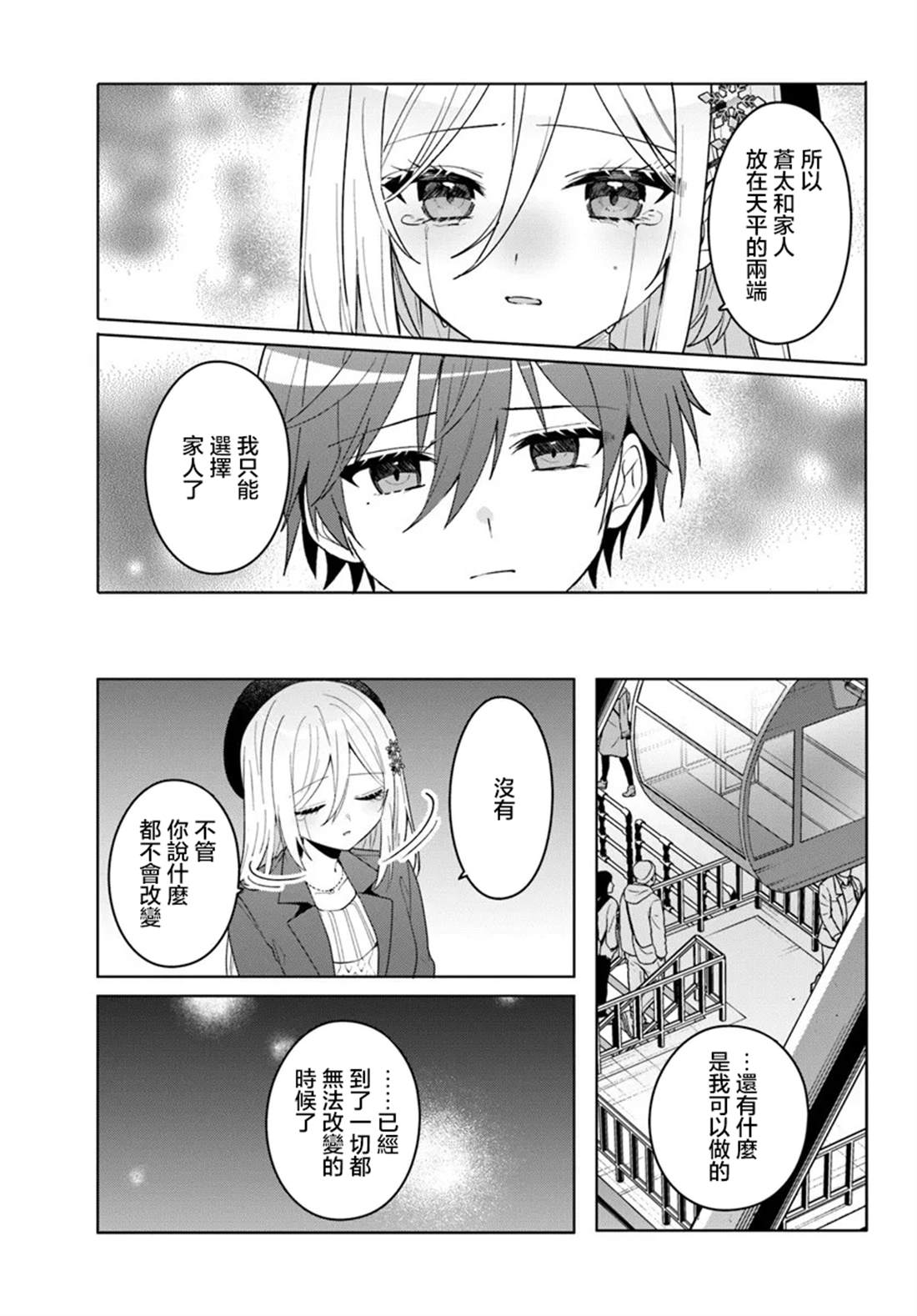 关于帮助了其他学校的冰姬后开始当朋友这件事漫画,第15.2话4图