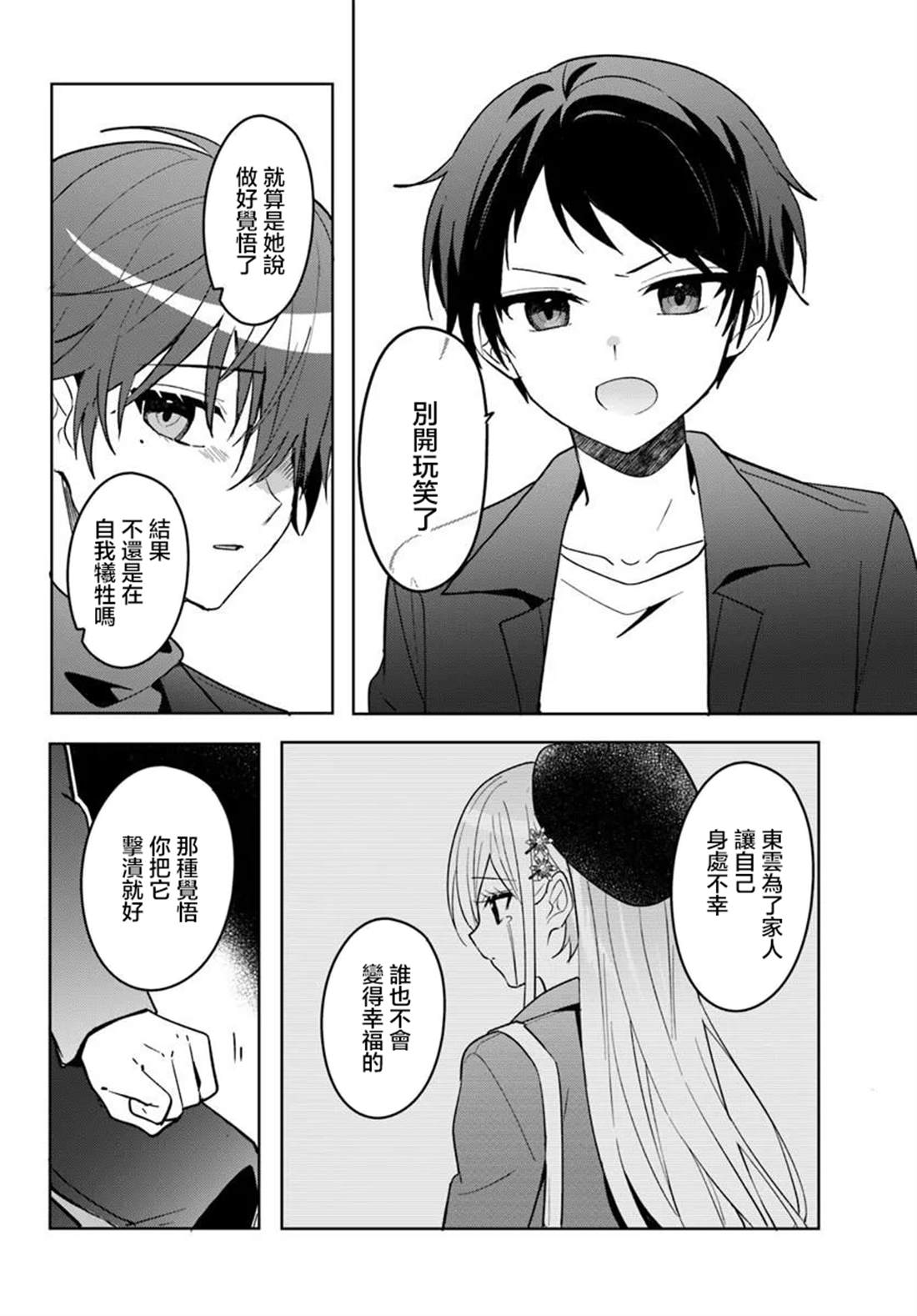 关于帮助了其他学校的冰姬后开始当朋友这件事漫画,第16.2话2图