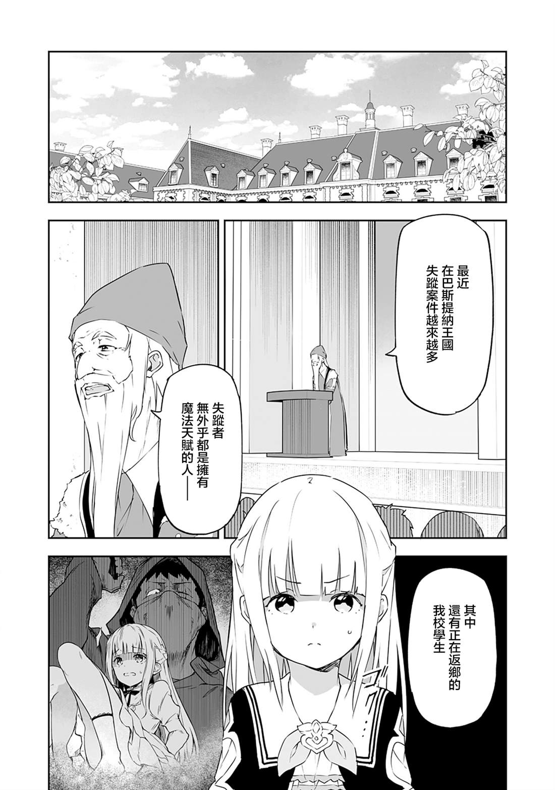 十岁的最强魔导师漫画,第11.1话3图