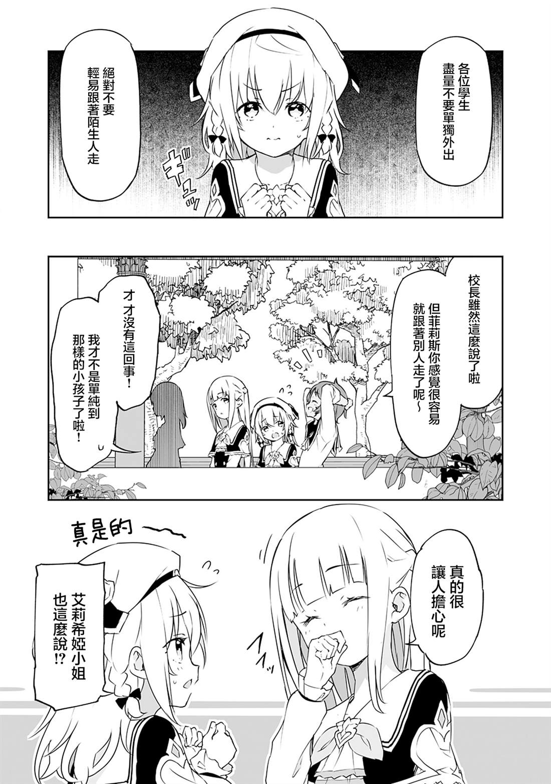 十岁的最强魔导师漫画,第11.1话5图