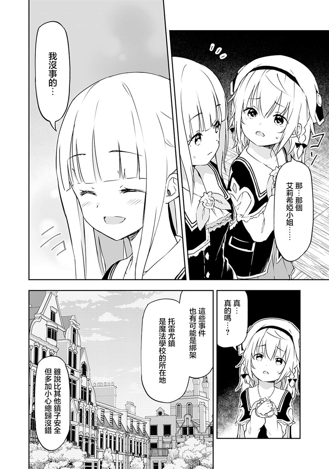 十岁的最强魔导师漫画,第11.1话4图