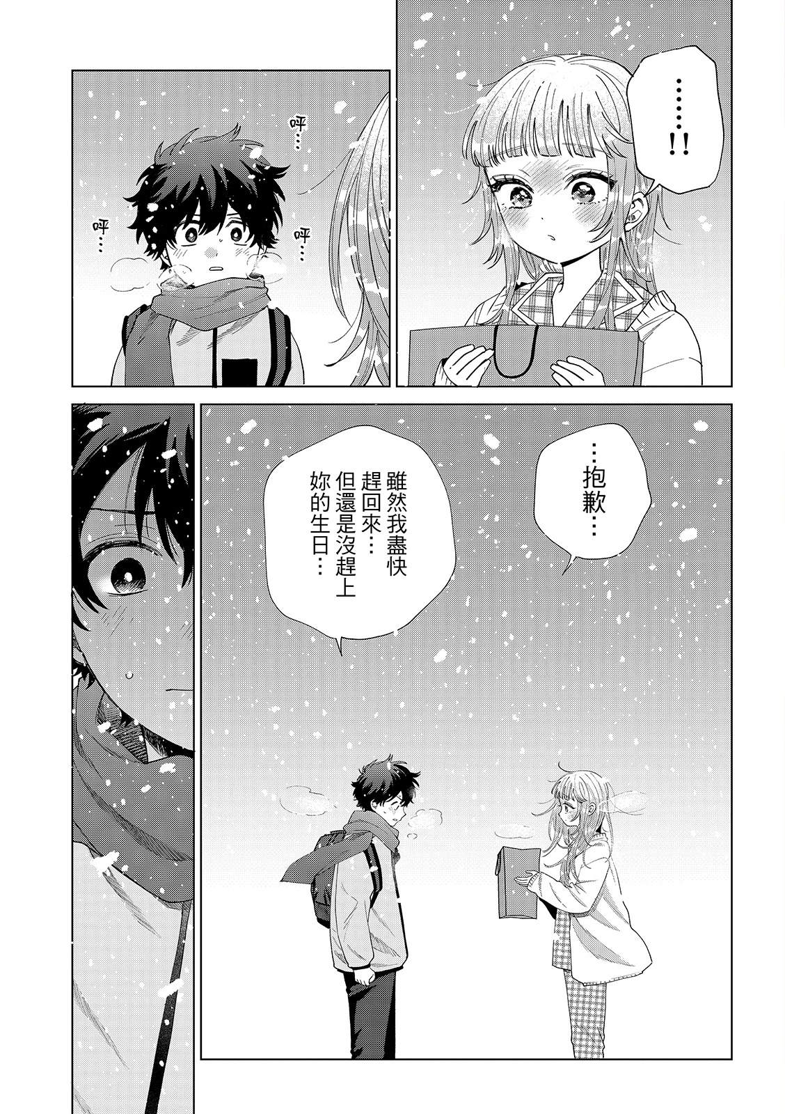 百濑玲的初恋破裂中漫画,第75话5图