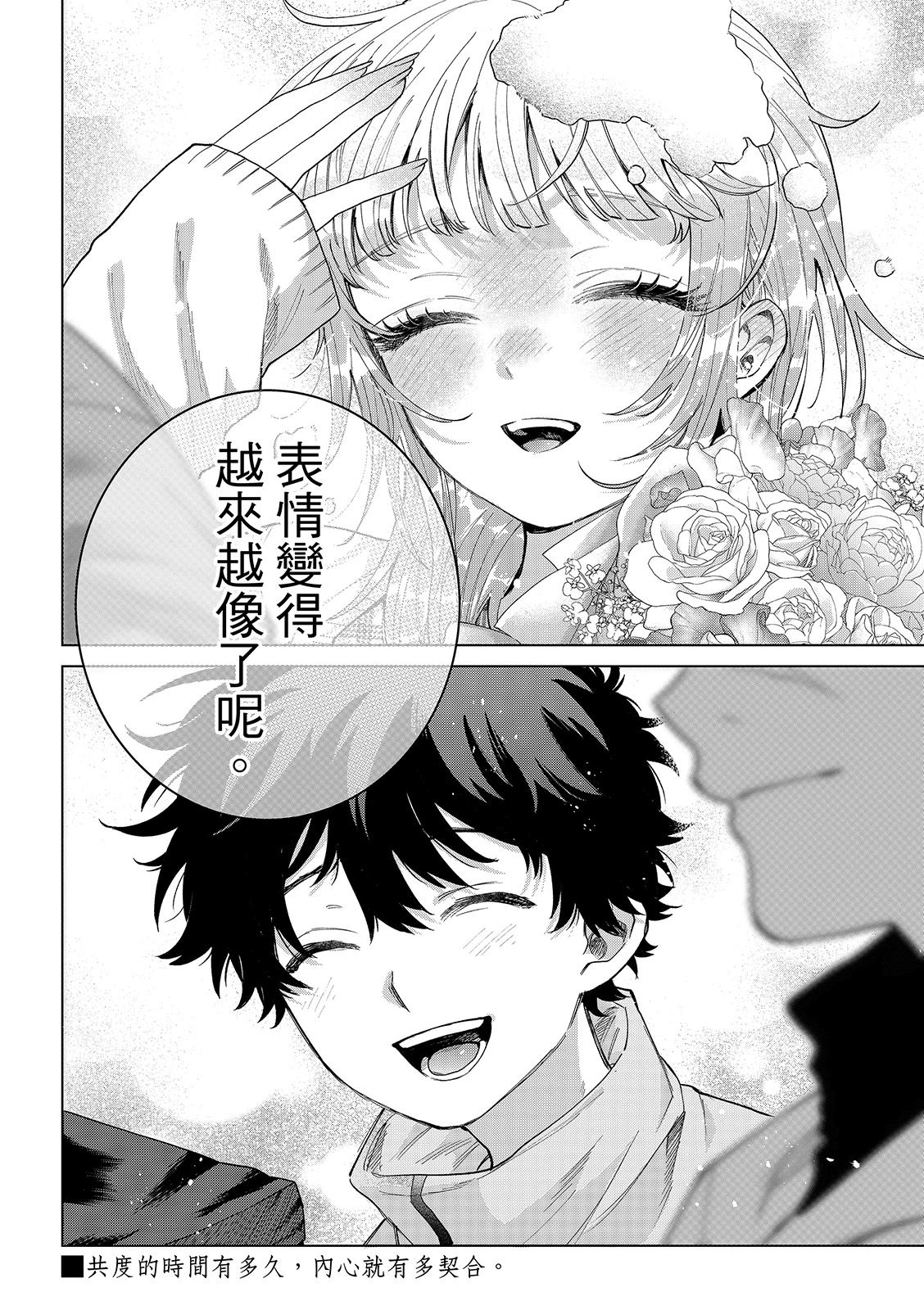 百濑玲的初恋破裂中漫画,第75话2图