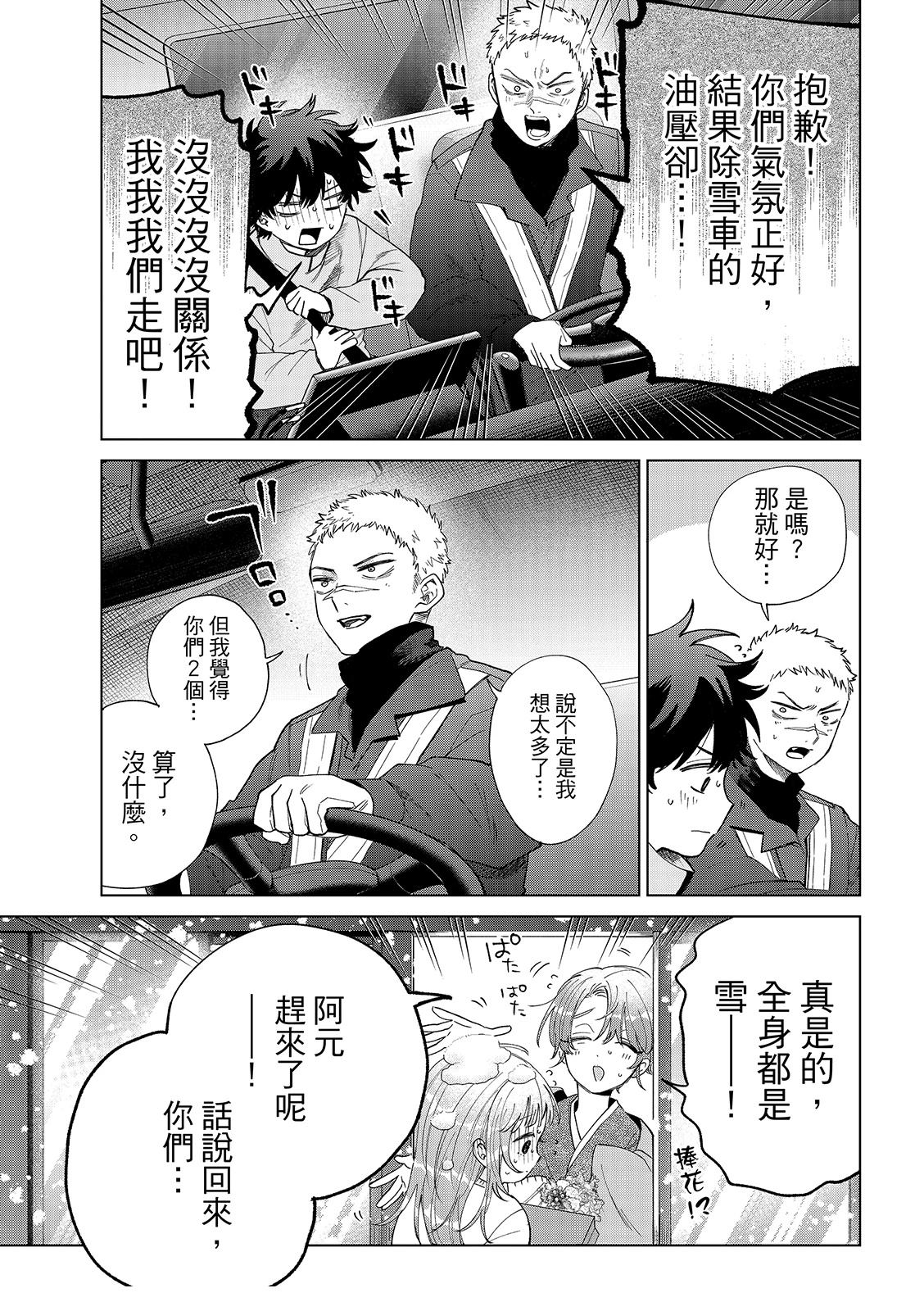 百濑玲的初恋破裂中漫画,第75话1图