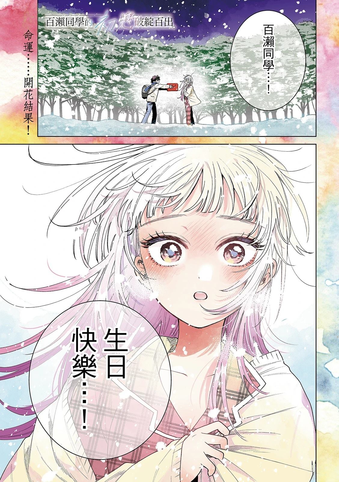 百濑玲的初恋破裂中漫画,第75话1图
