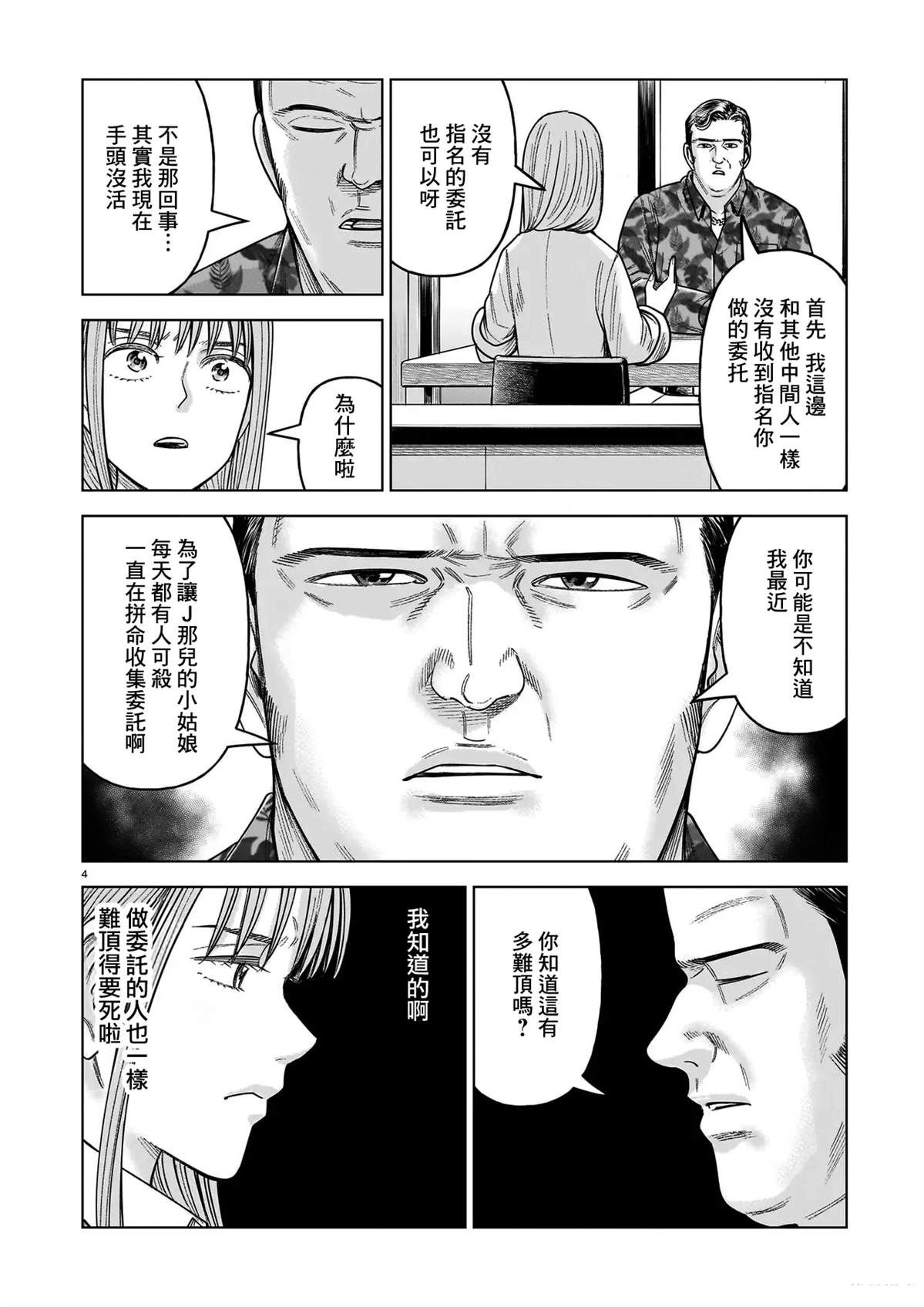 硬汉萝莉漫画,第34话4图
