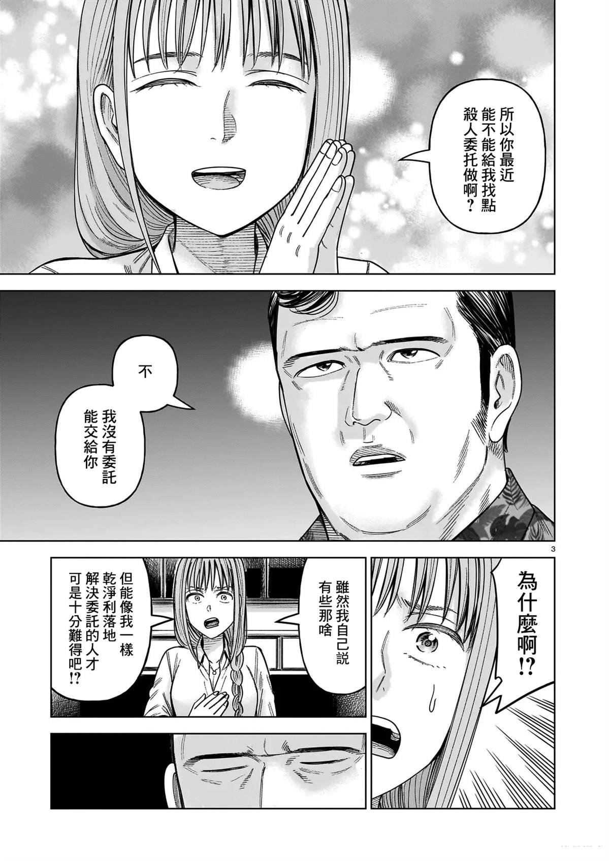 硬汉萝莉漫画,第34话3图
