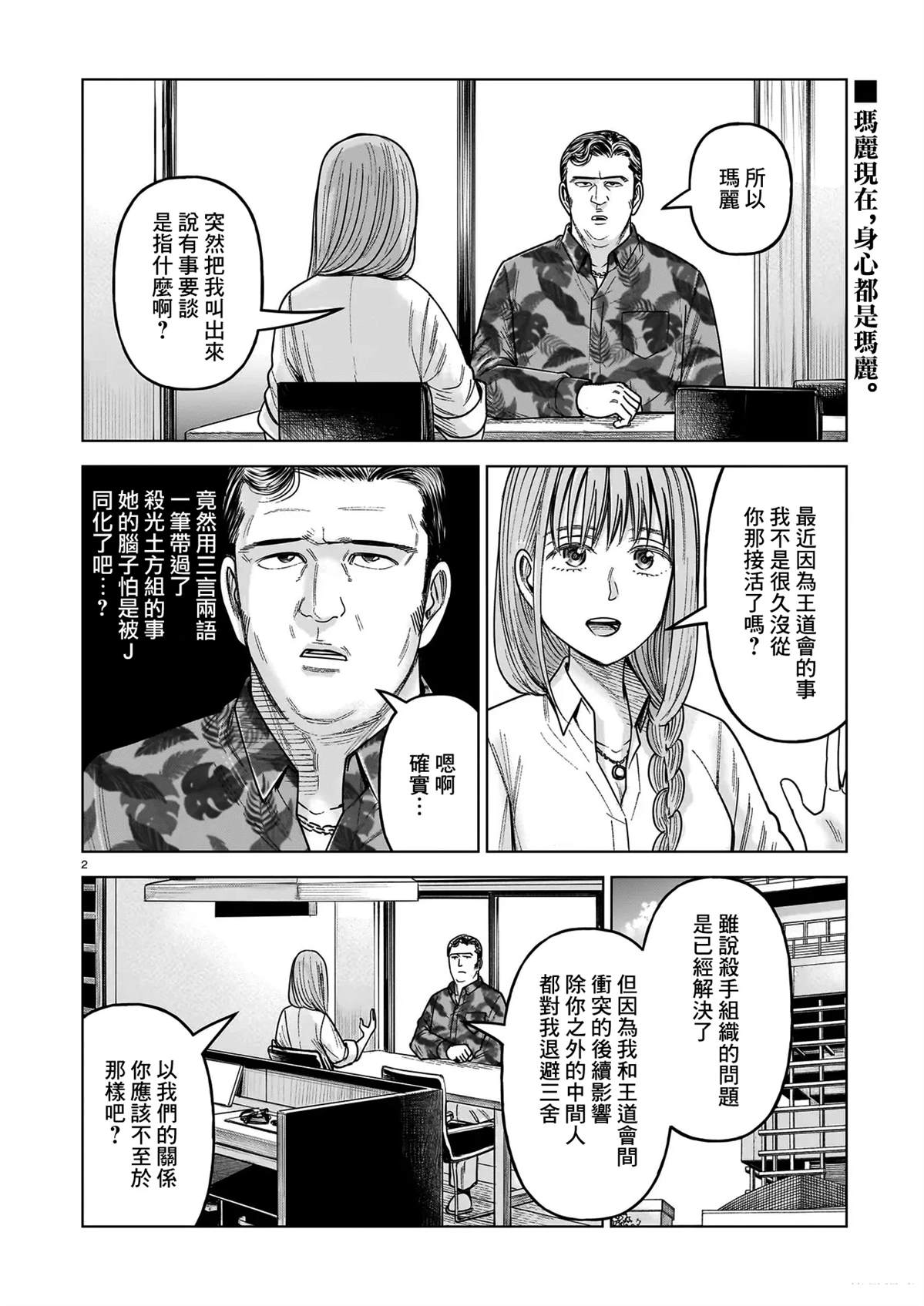 硬汉萝莉漫画,第34话2图