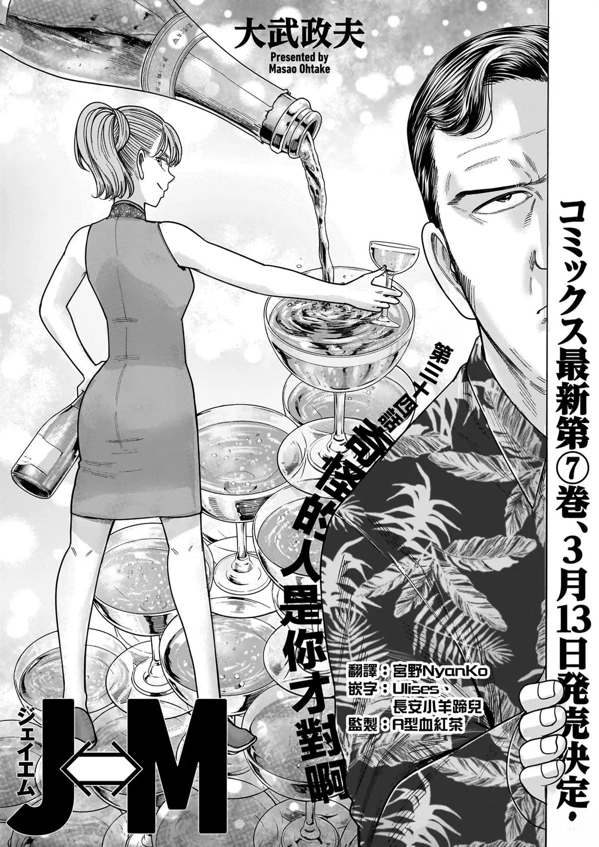 硬汉萝莉漫画,第34话1图