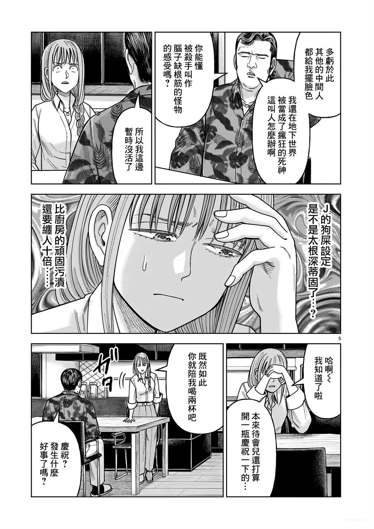 硬汉萝莉漫画,第34话5图