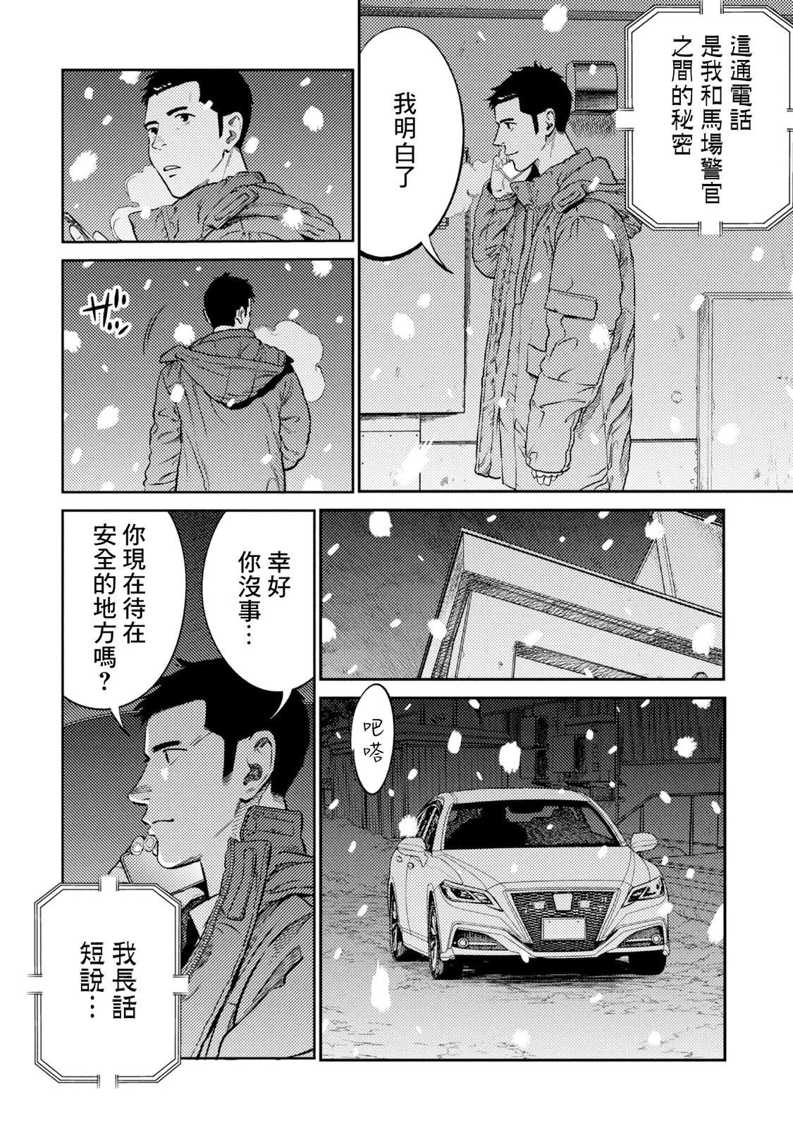 虫蚀姬漫画,第26话2图